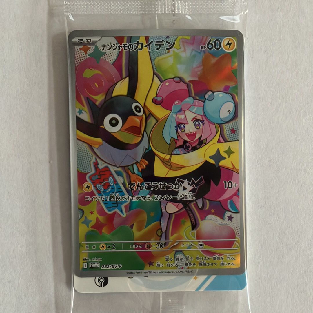 ナンジャモのカイデン P [SV-P 232](プロモーションカード「拡張パック バトルパートナーズ Box購入キャンペーン」)