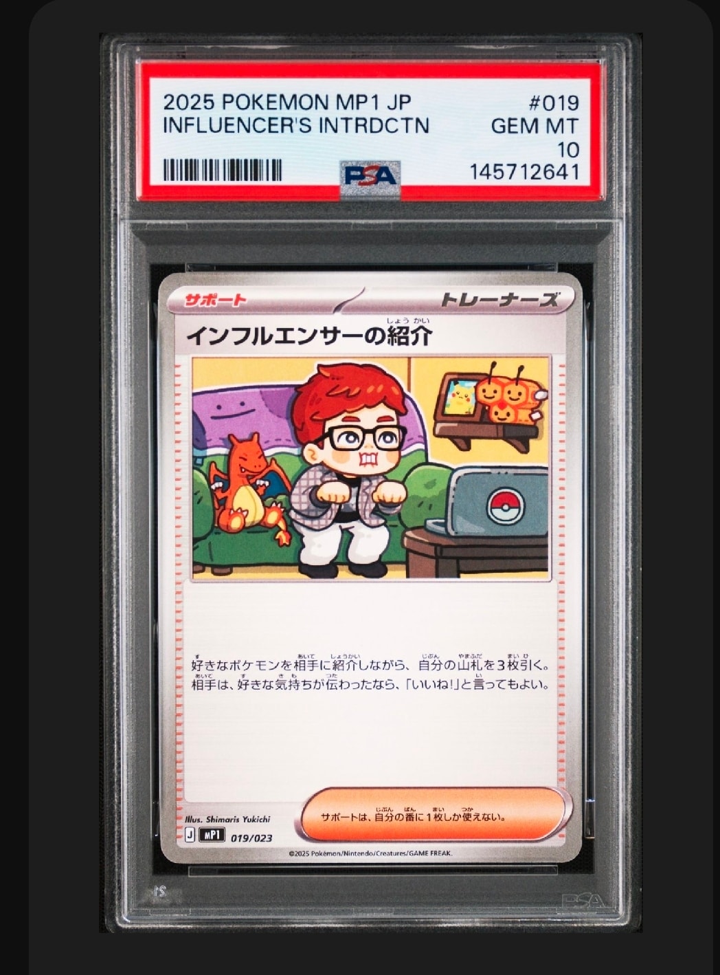 インフルエンサーの紹介 [MP1 019/23](スタートデッキ100「バトル