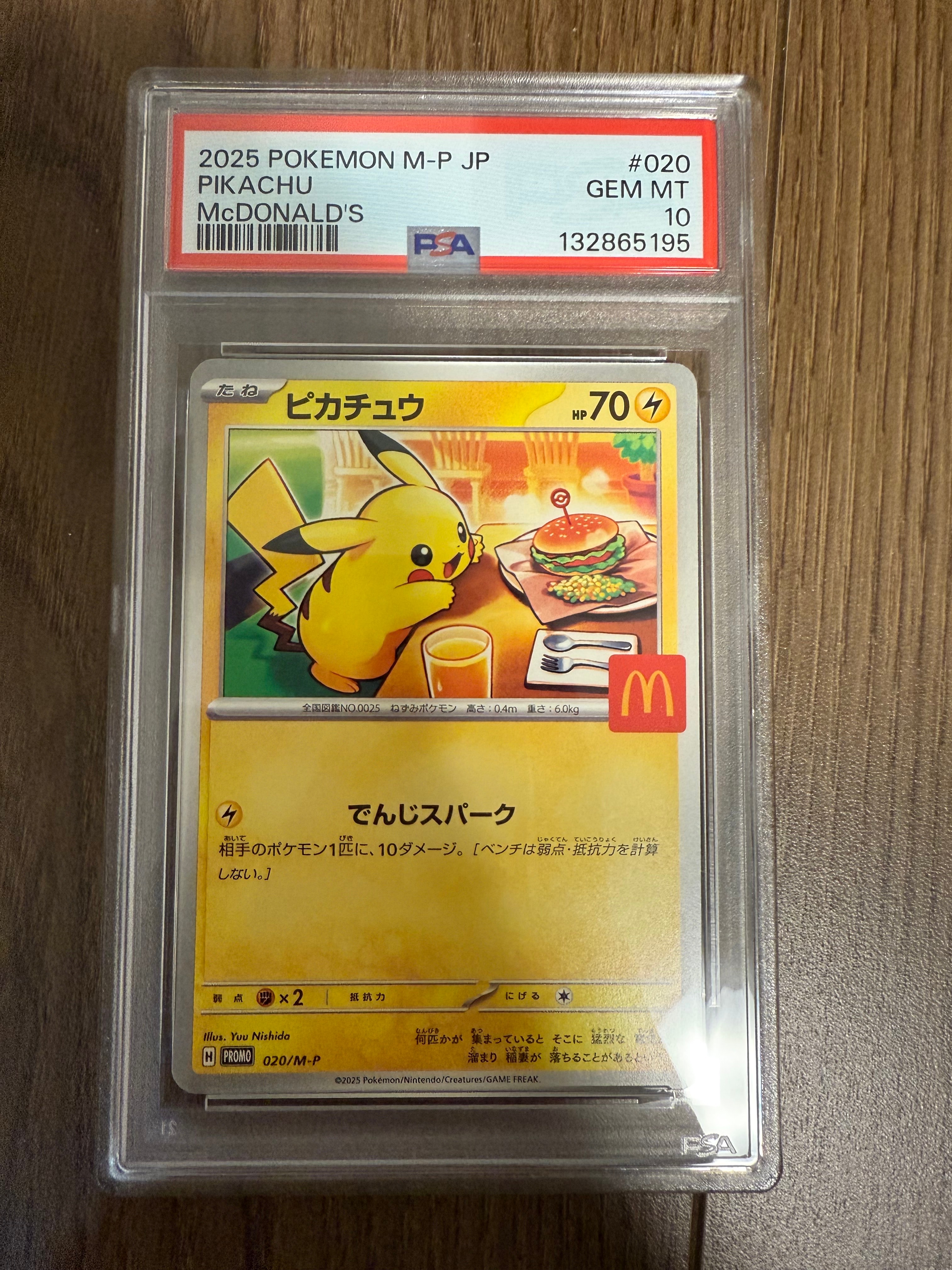 ピカチュウ P [M-P 020](プロモカードパック「マクドナルド ハッピーセット2025」)