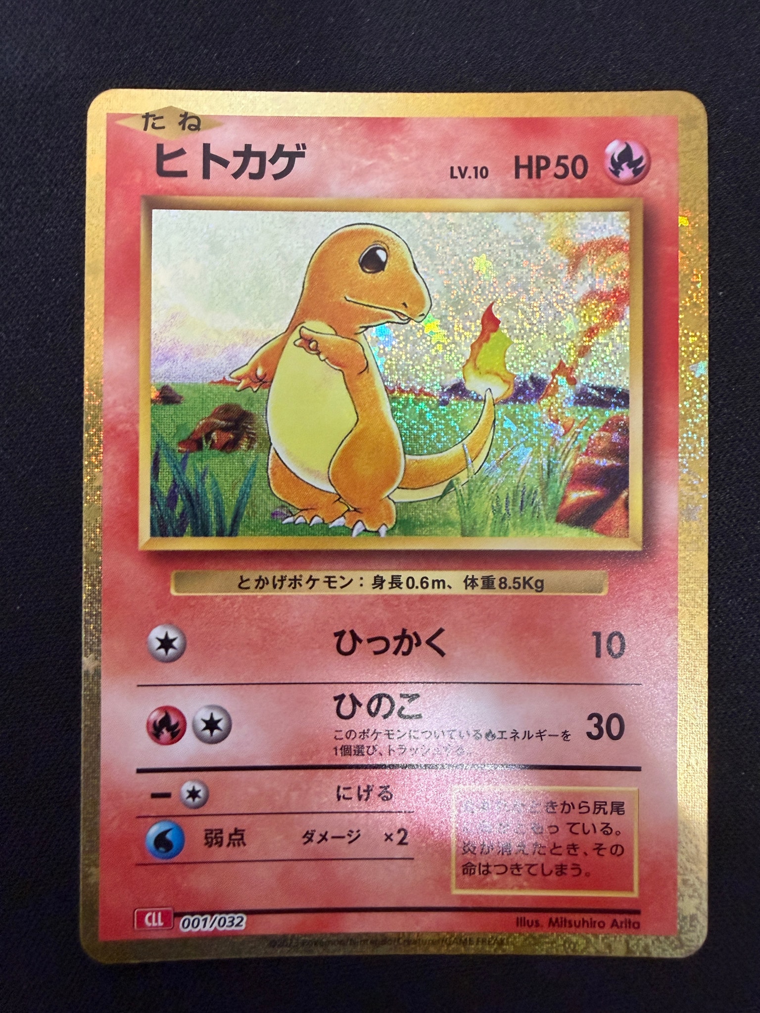 ヒトカゲ [CLL 001/032](ポケモンカードゲーム Classic)通販・買取