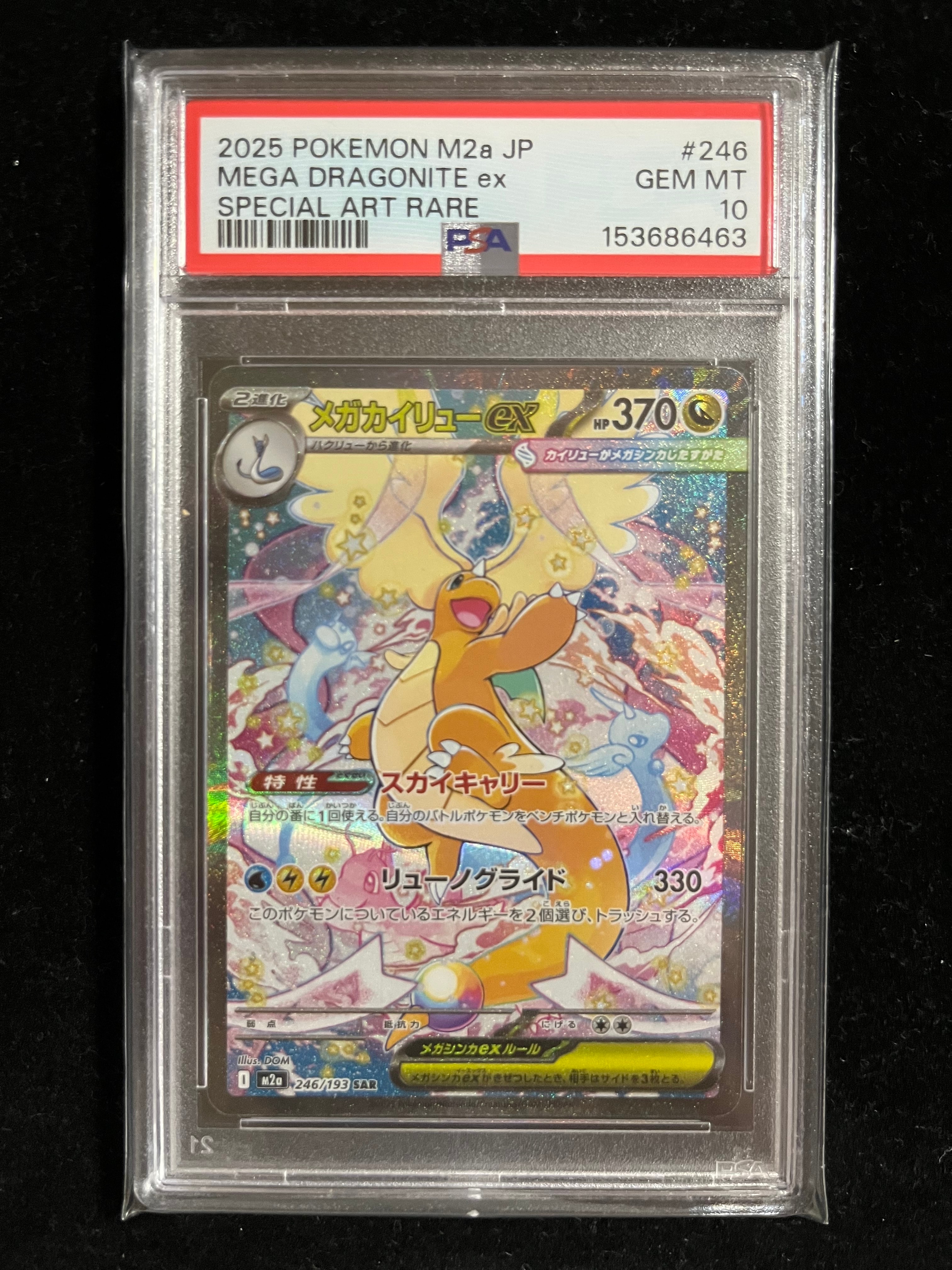 メガカイリューex SAR [M2a 246/193](ハイクラスパック「MEGAドリームex」)