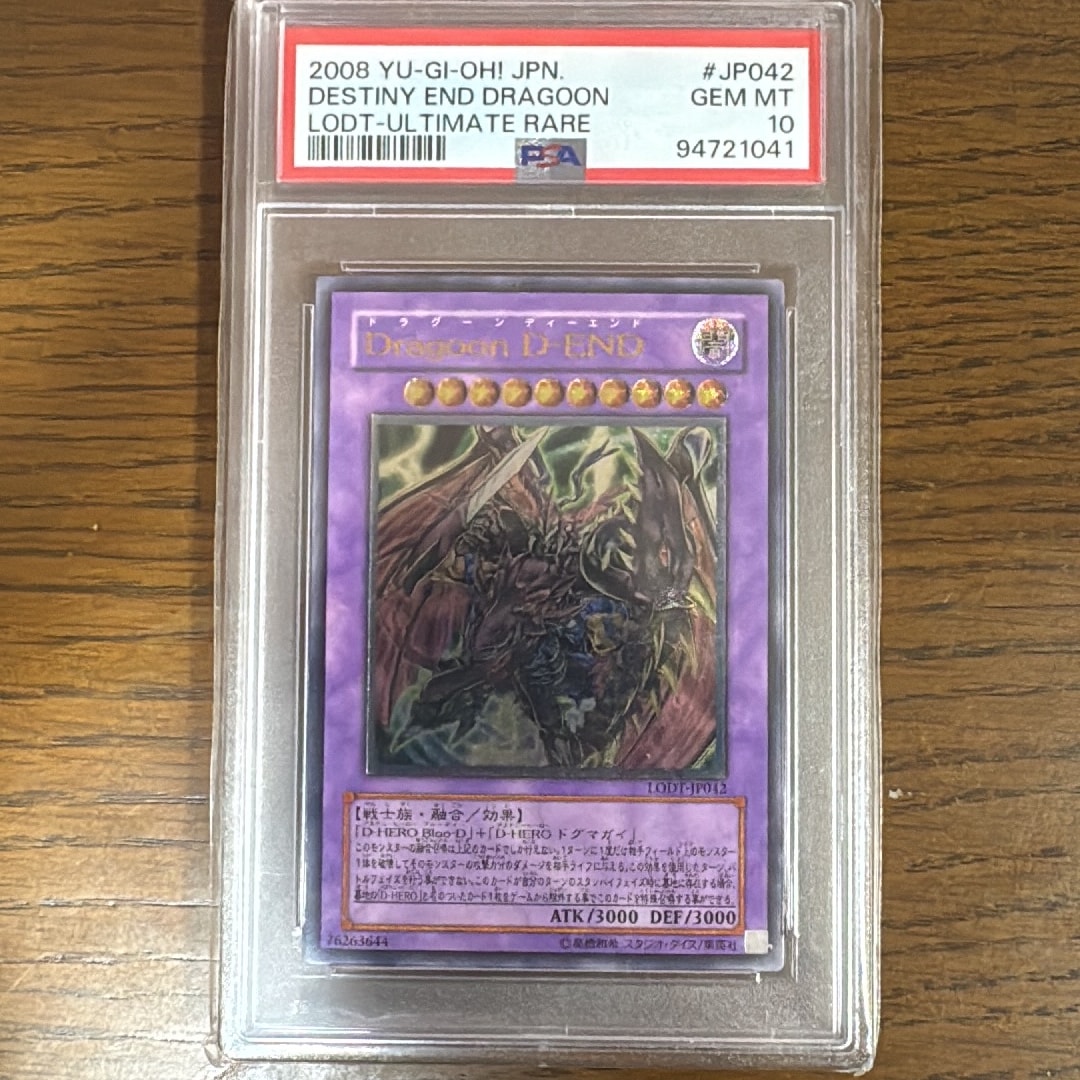 Dragoon D-END UL [LODT-JP042](基本パック「ライト・オブ・ディストラクション」)