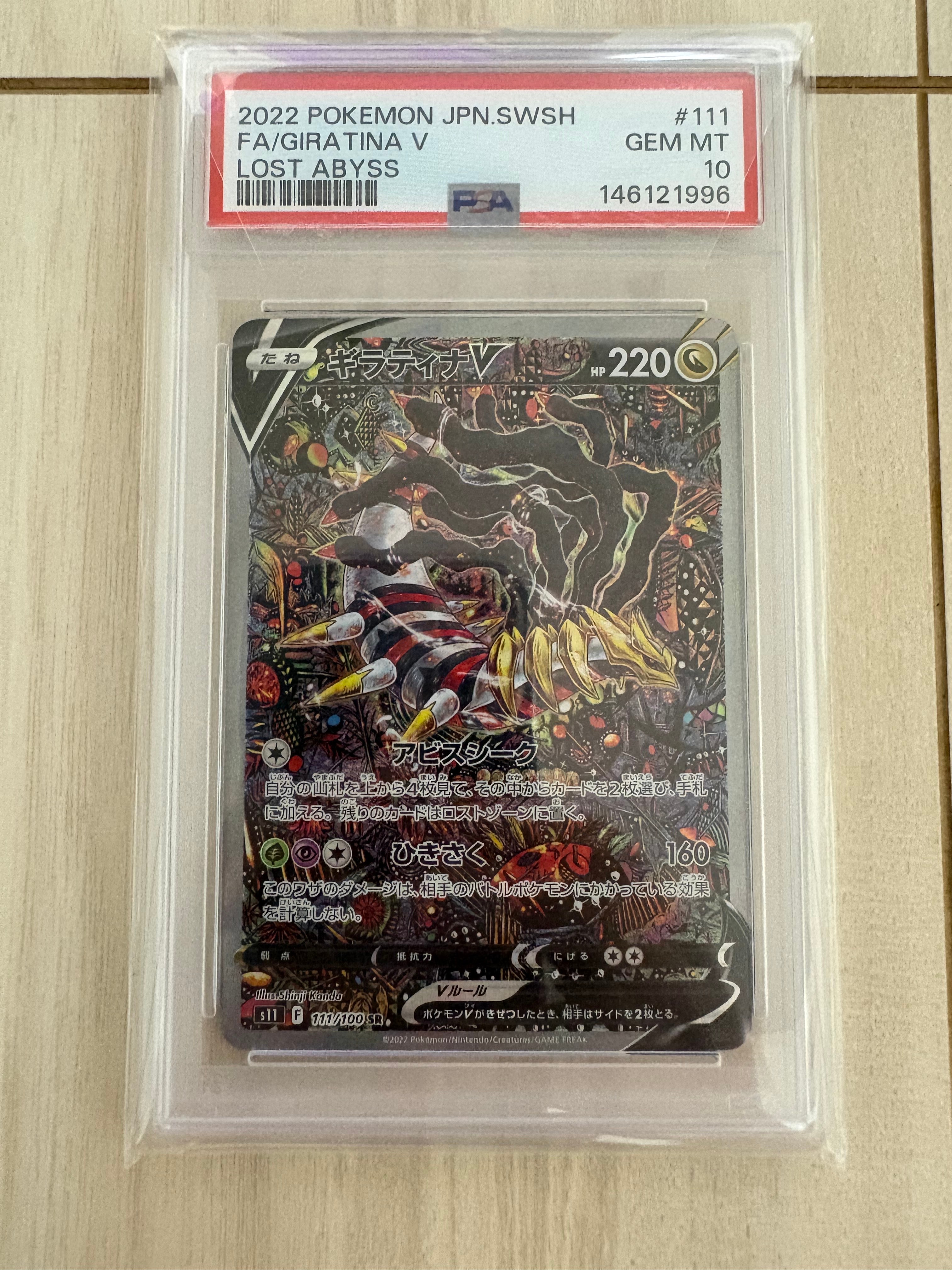 Giratina V SR: SA[S11 111/100](Expansion Pack "Lost Abyss")