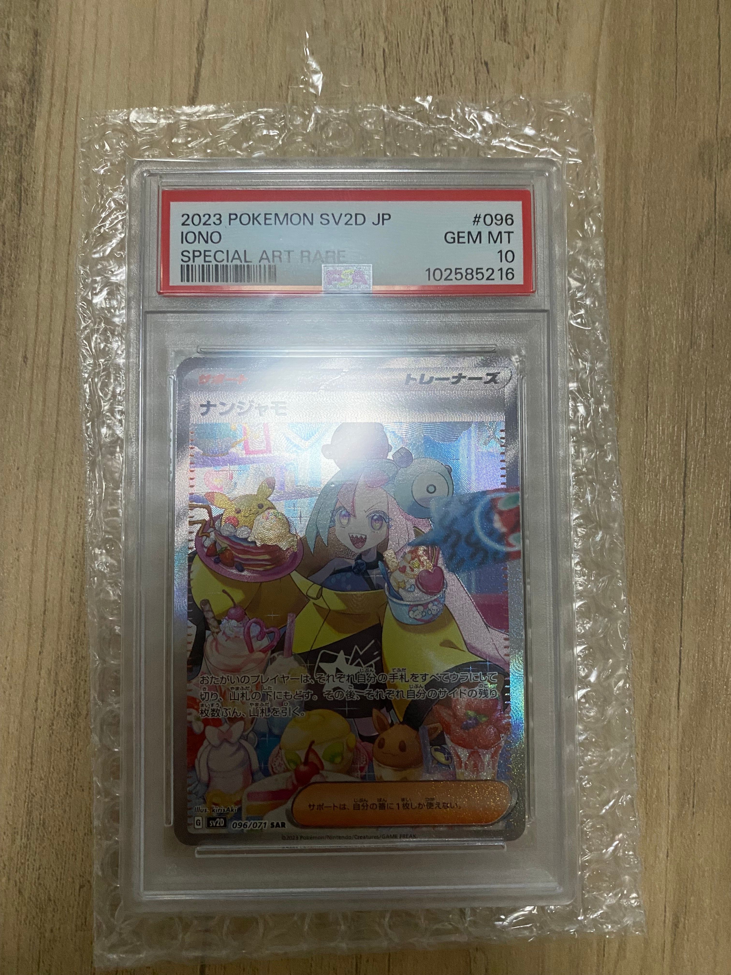 ナンジャモ SAR[SV2D 096/071](拡張パック「クレイバースト」)