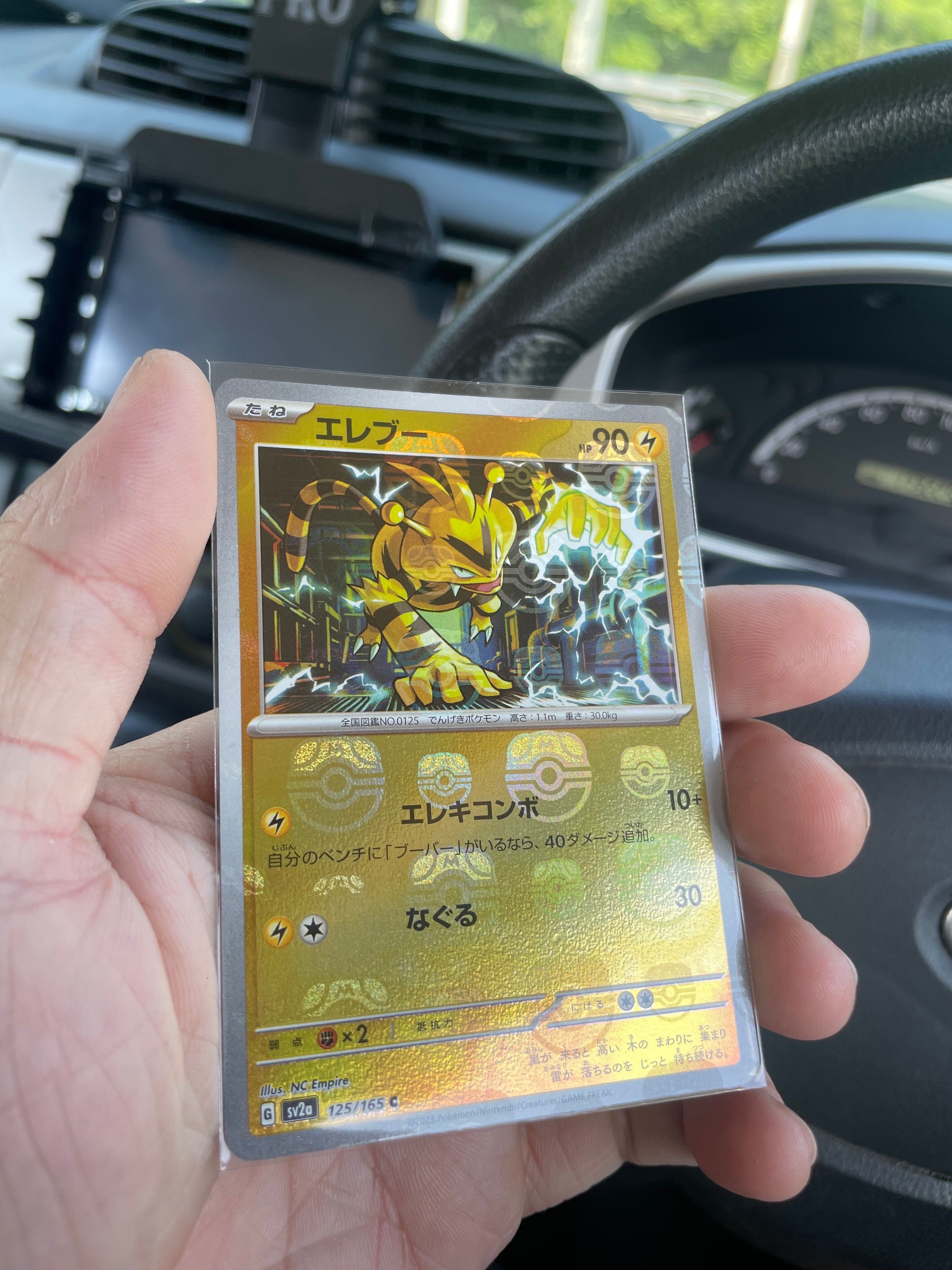 エレブー C: マスターボールミラー[SV2a 125/165](強化拡張パック「ポケモンカード151」)