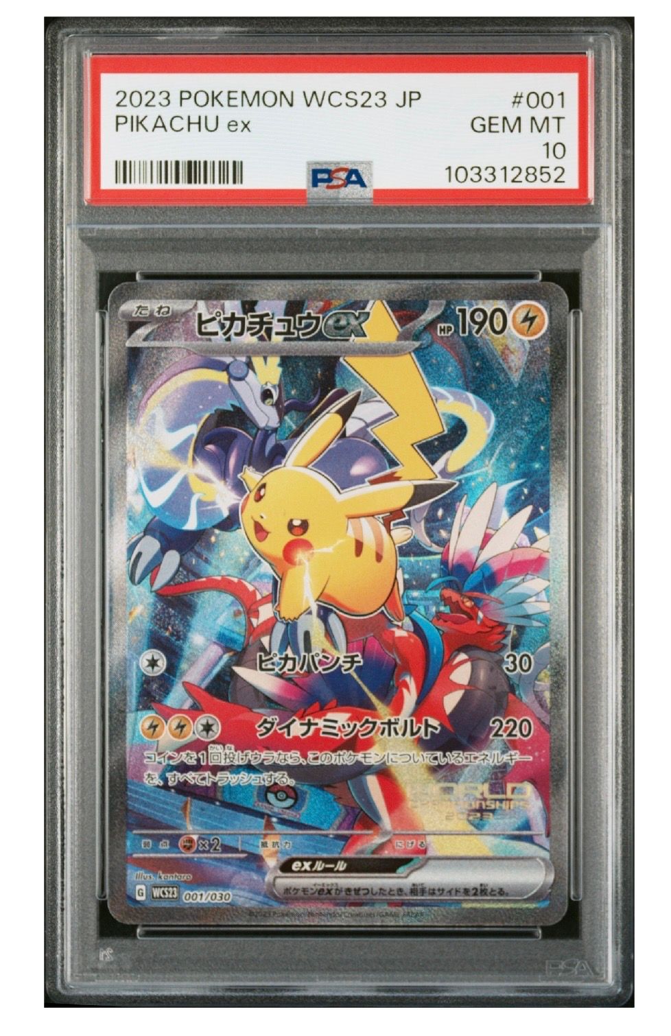 ピカチュウex [WCS23 001/030](ポケモンワールドチャンピオンシップス2023横浜 記念デッキ「ピカチュウ」)