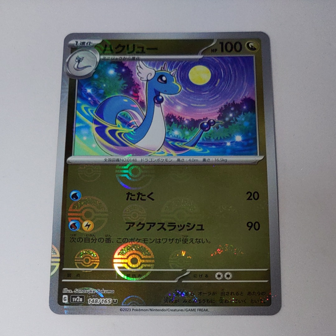 ハクリュー U: モンスターボールミラー[SV2a 148/165](強化拡張パック「ポケモンカード151」)