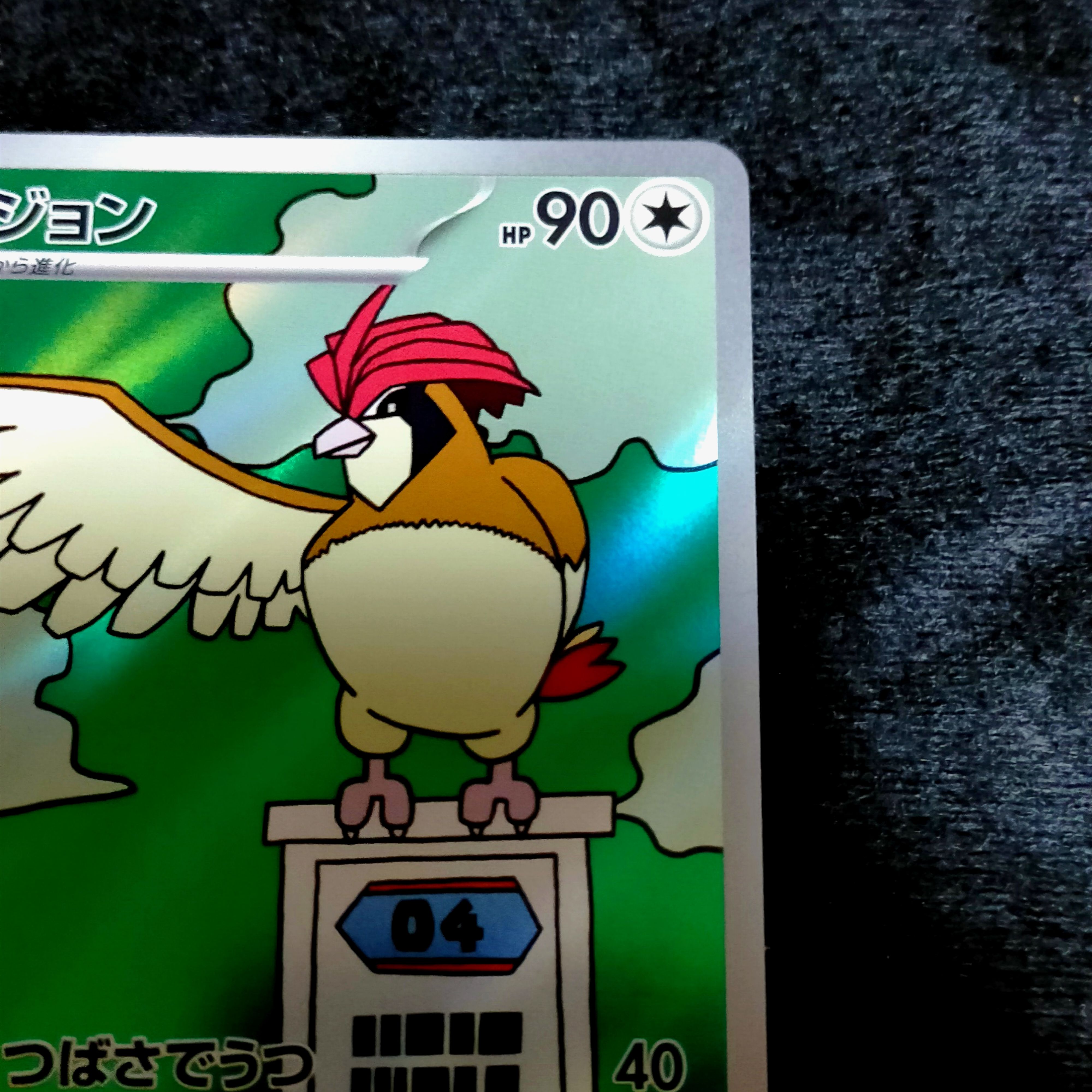 A]Pidgeotto AR[SV3 119/108](Expansion Pack "Ruler of the Black Flame") |  SNKRDUNK