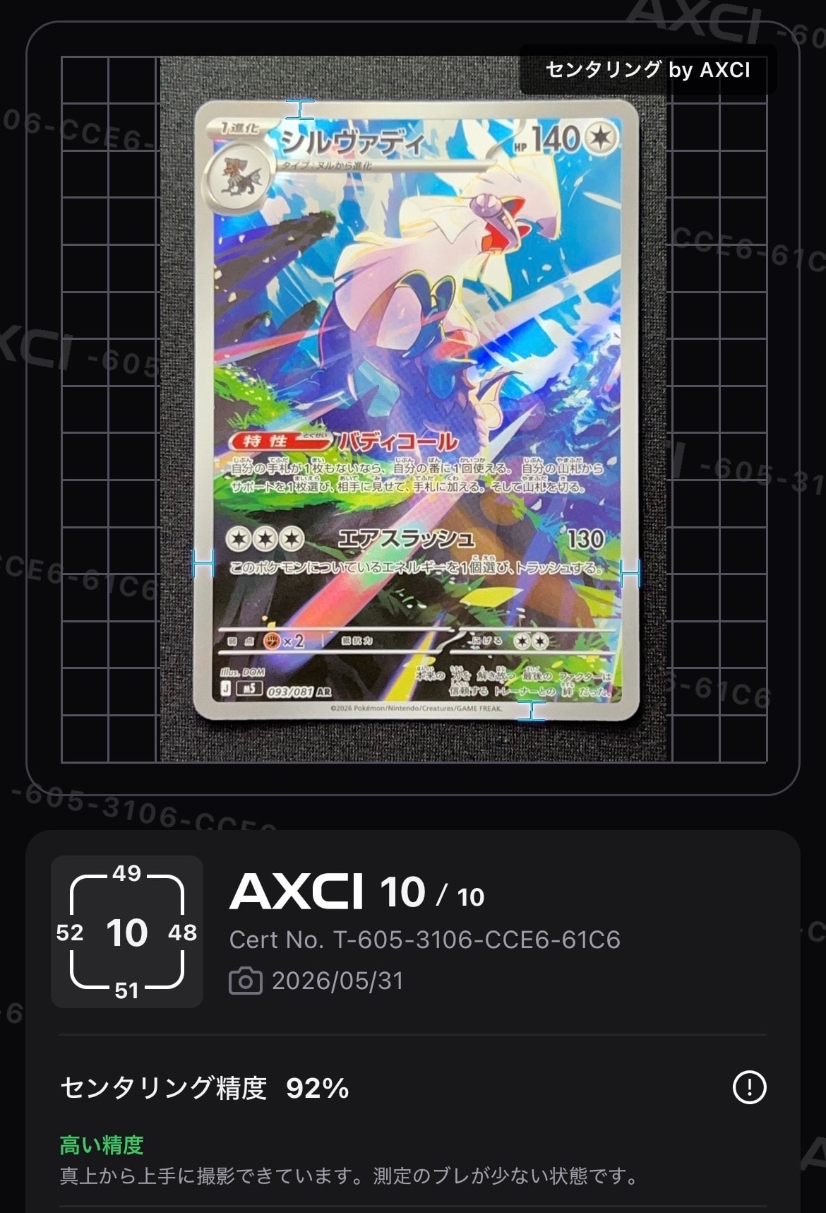 シルヴァディ AR [M5 093/081](拡張パック「アビスアイ」)
