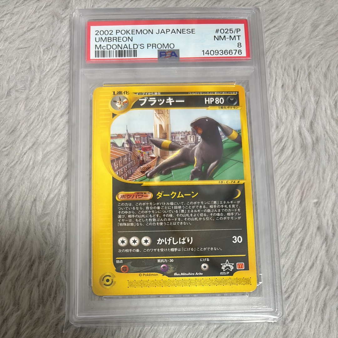 ブラッキー P [e-P 025](プロモーションカード「マクドナルド