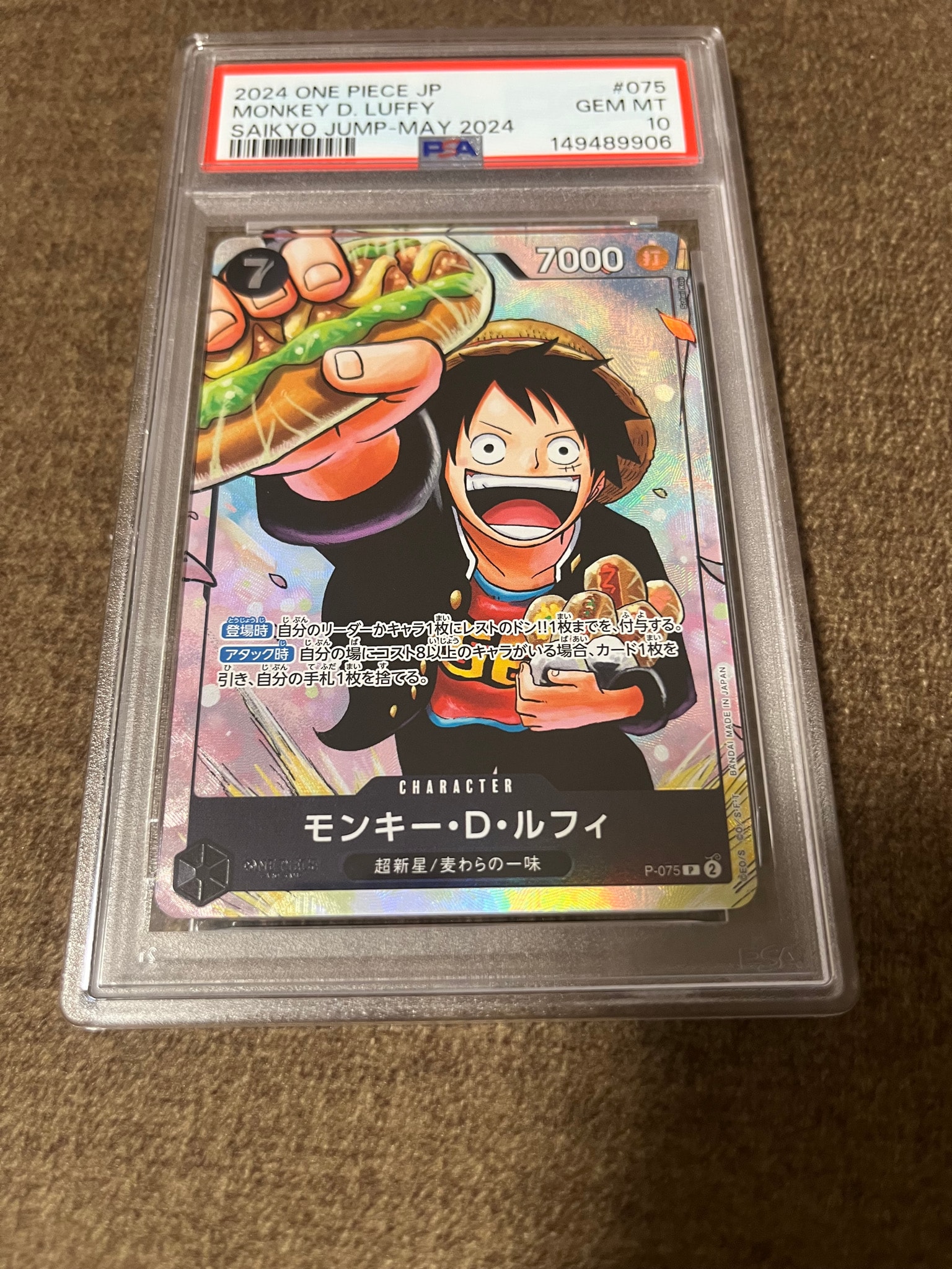 PSA10】モンキー・D・ルフィ P [P-075](プロモーションカード「最強の