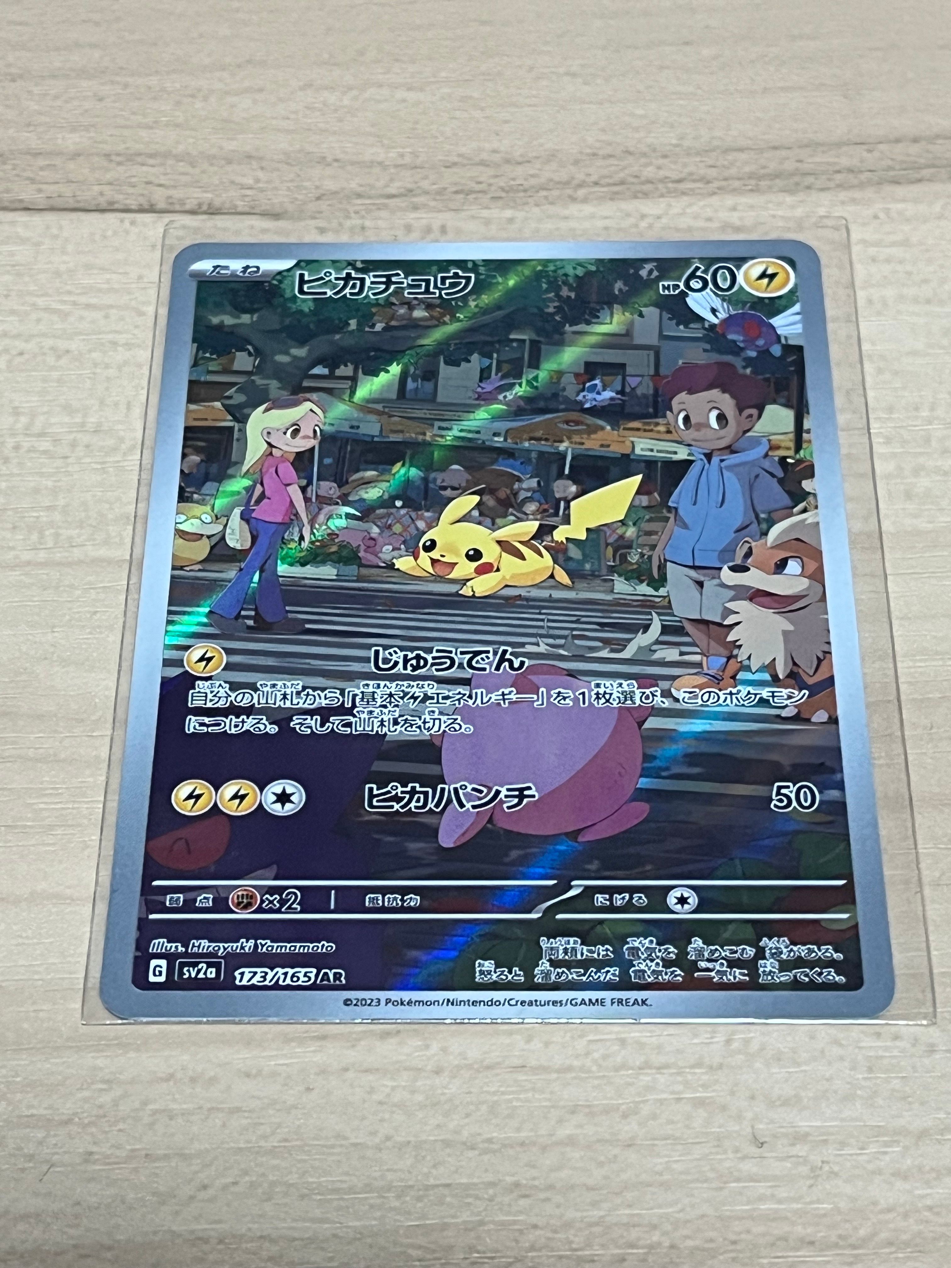 ピカチュウ AR[SV2a 173/165](強化拡張パック「ポケモンカード151」)