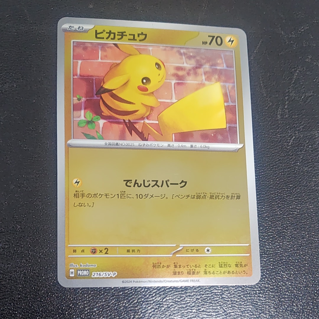 ピカチュウ P [SV-P 216](プロモカードパック「ポケカの夏がキタ!プロモカードGetキャンペーン!」)