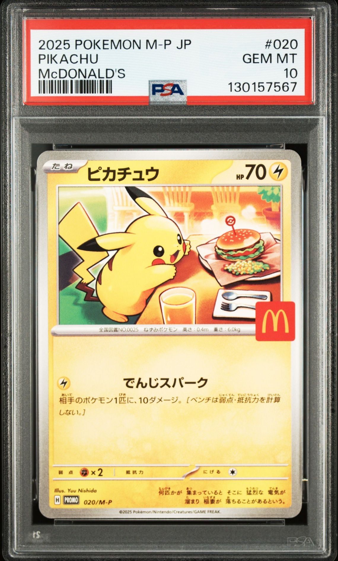 ピカチュウ P [M-P 020](プロモカードパック「マクドナルド ハッピーセット2025」)