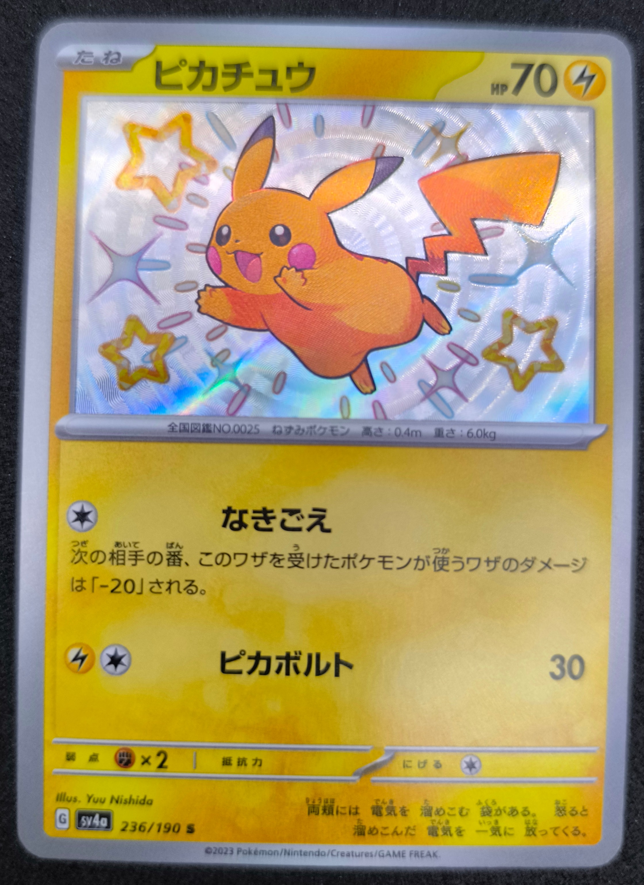 ピカチュウ S [SV4a 236/190](ハイクラスパック「シャイニートレジャーex」)