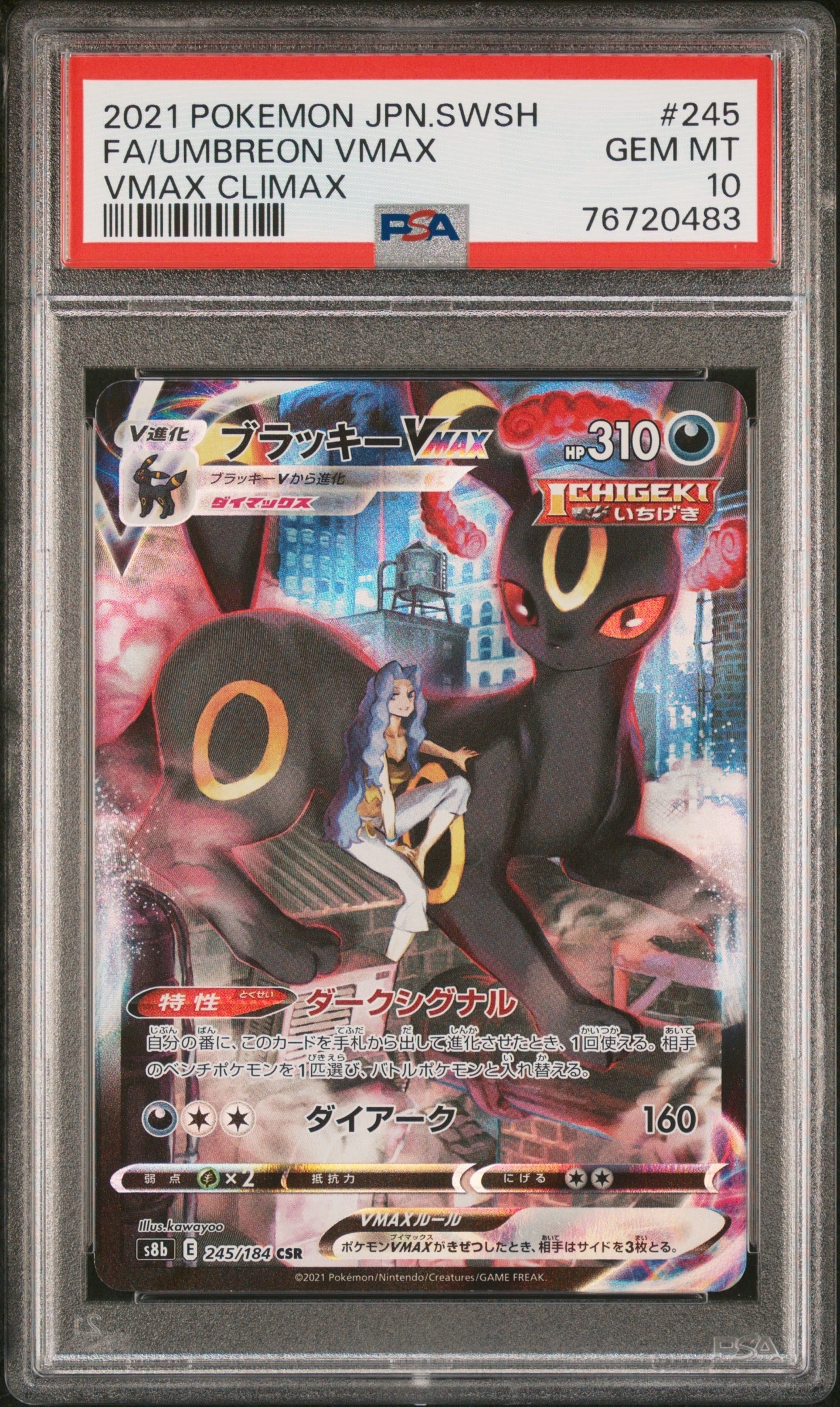 PSA10】ブラッキーVMAX CSR[S8b 245/184](ハイクラスパック「VMAX