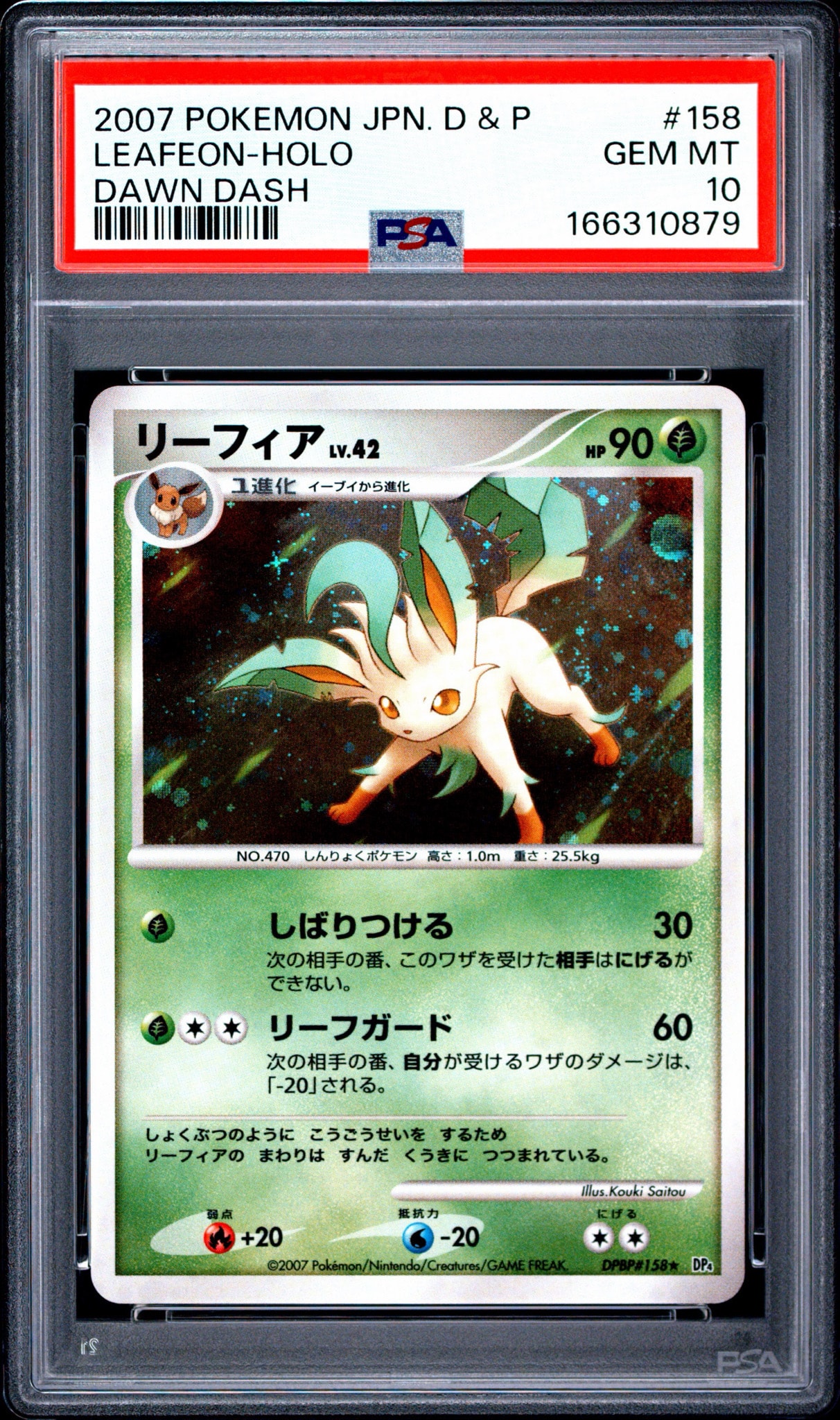 PSA10】リーフィア R[DP4EX DPBP#158](拡張パック「夜明けの疾走