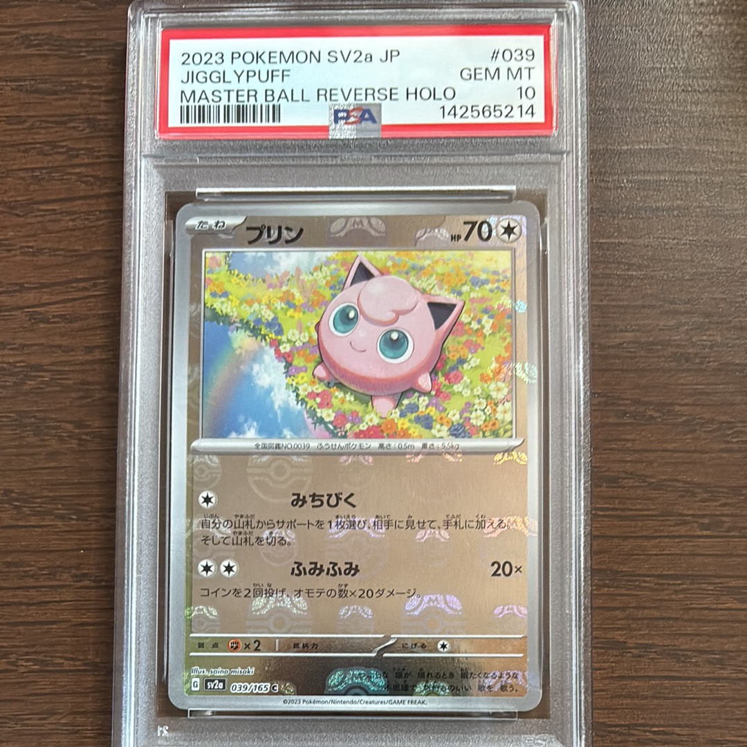 プリン C: マスターボールミラー[SV2a 039/165](強化拡張パック「ポケモンカード151」)