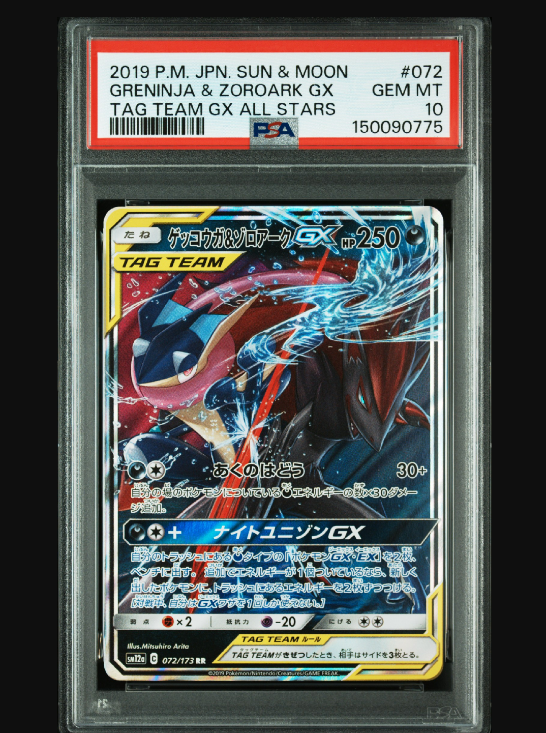 ゲッコウガ＆ゾロアークGX RR psa10 SM12aGXタッグオールスターズ PSA10】ゲッコウガ&ゾロアークGX RR [SM12a 072/173](ハイクラスパック