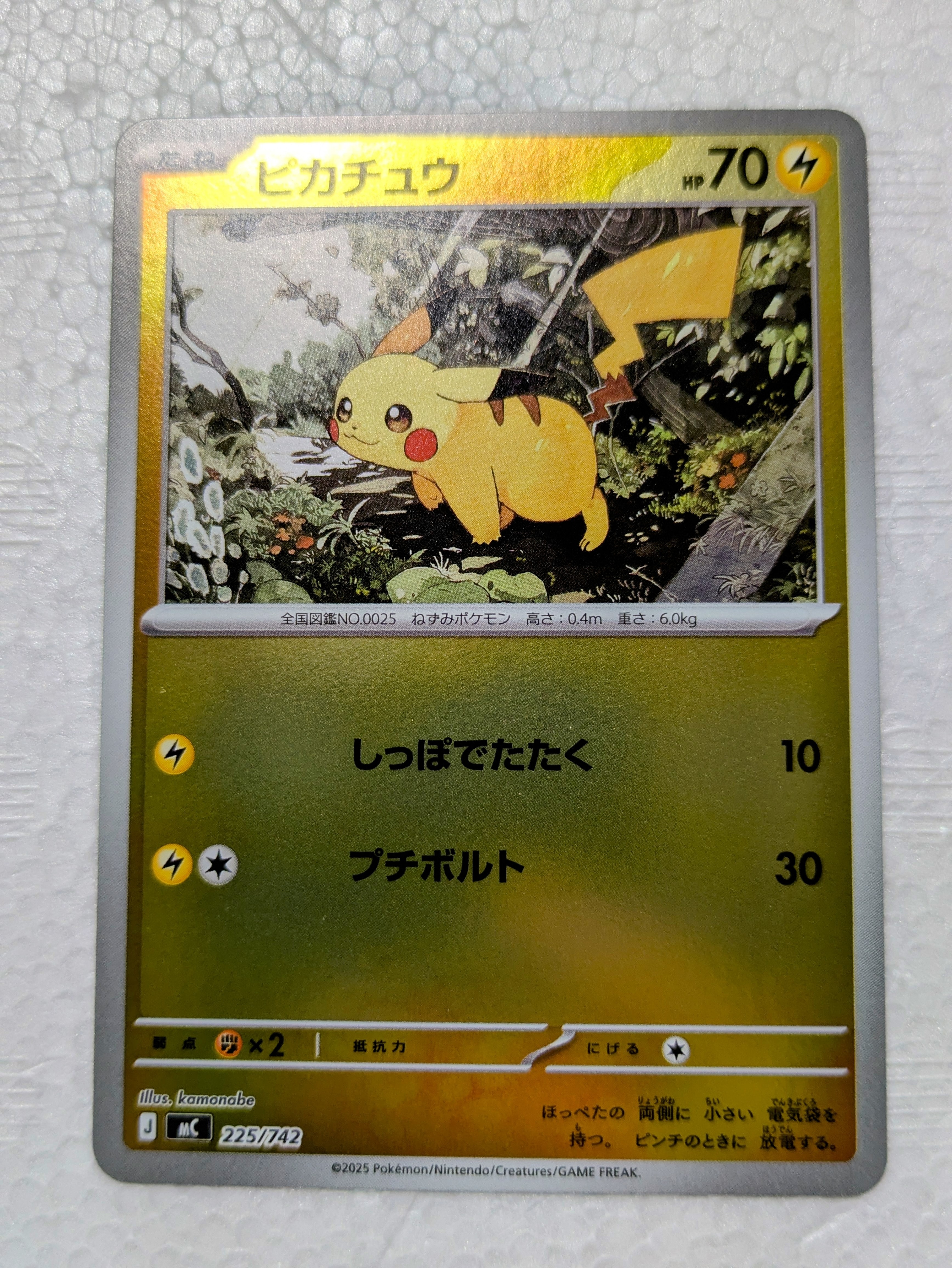 ピカチュウ :ミラー [MC 225/742](スタートデッキ100「バトルコレクション」)
