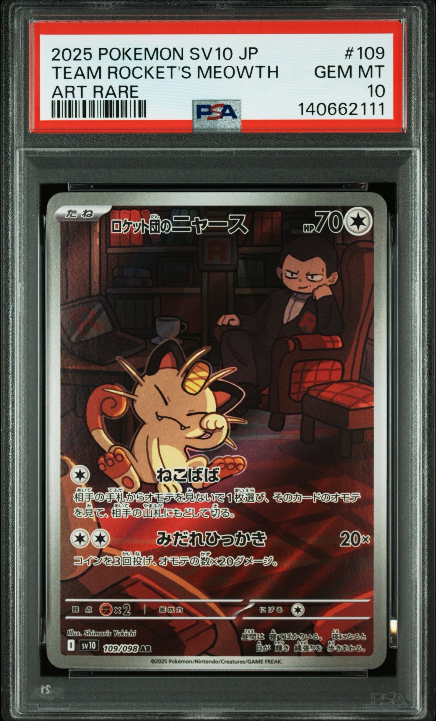 ロケット団のニャース AR [SV10 109/098](拡張パック「ロケット団の栄光」)