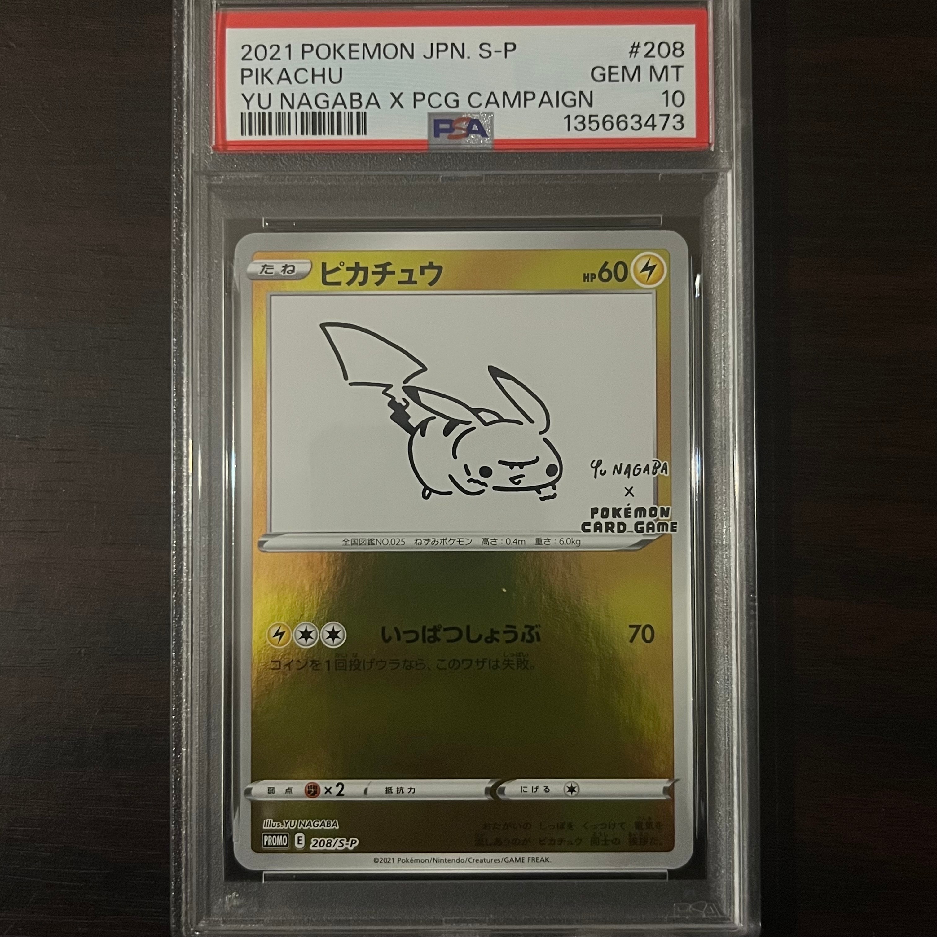 ピカチュウ:プロモ [S-P 208](「YU NAGABA×ポケモンカードゲーム」プロモーションカード「S-P」)