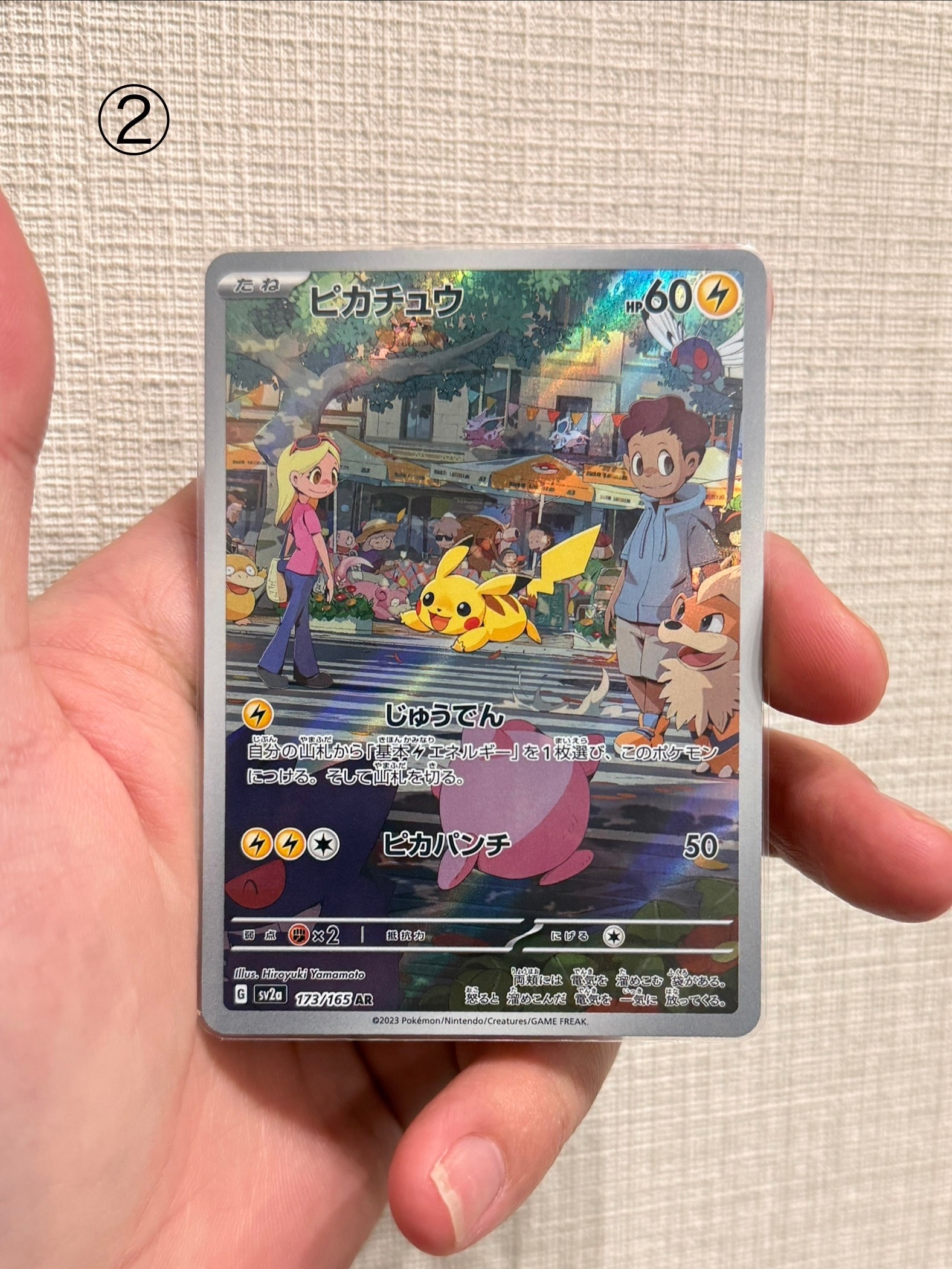ピカチュウ AR[SV2a 173/165](強化拡張パック「ポケモンカード151」)