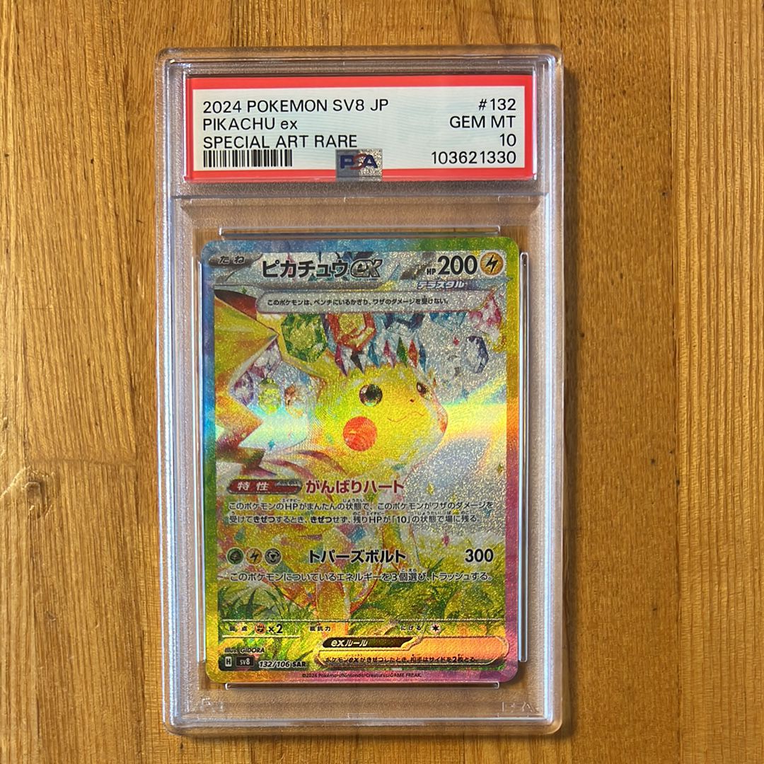 ピカチュウex SAR [SV8 132/106](拡張パック「超電ブレイカー」)