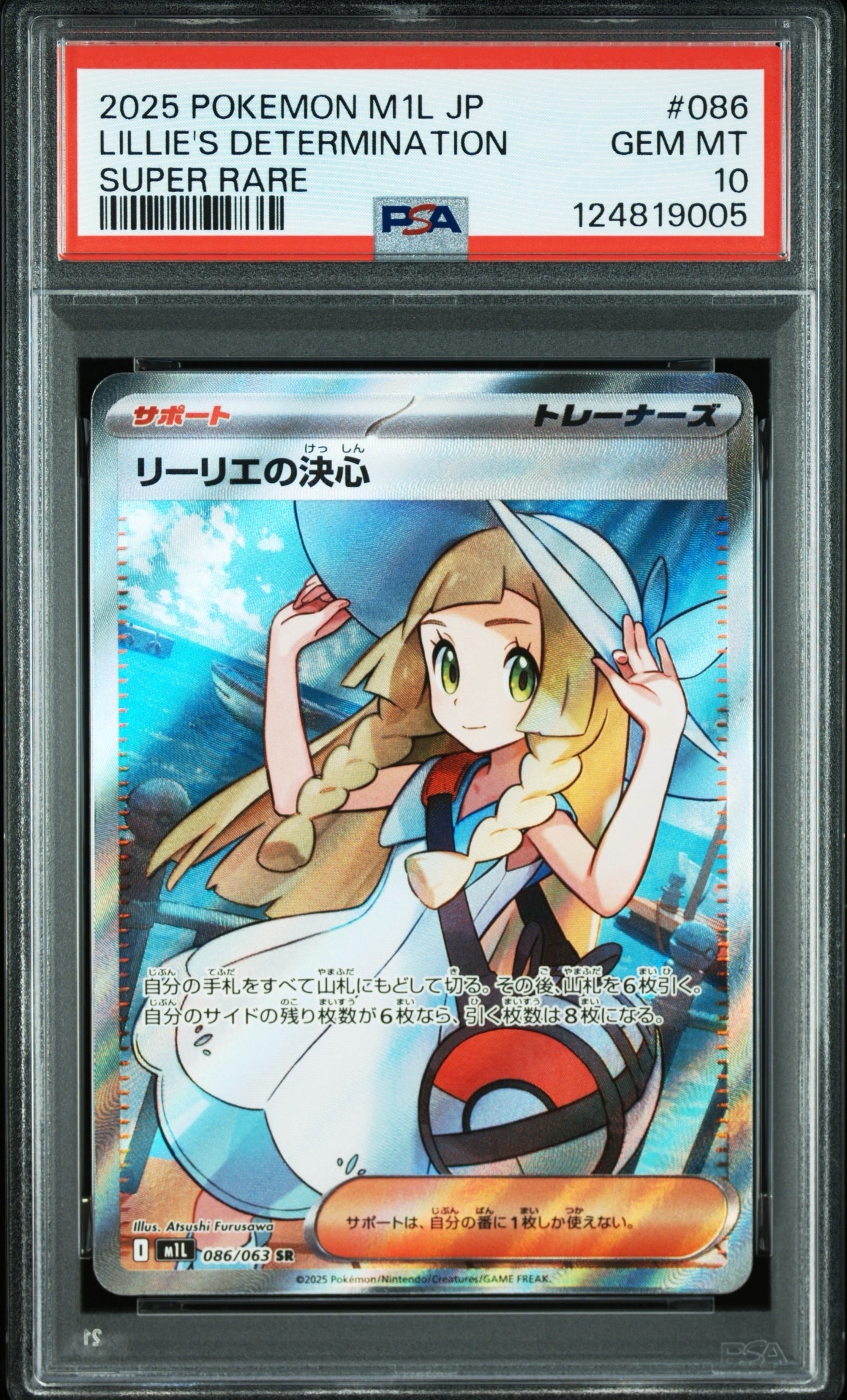 リーリエの決心 SR [M1L 086/063](拡張パック「メガブレイブ」)