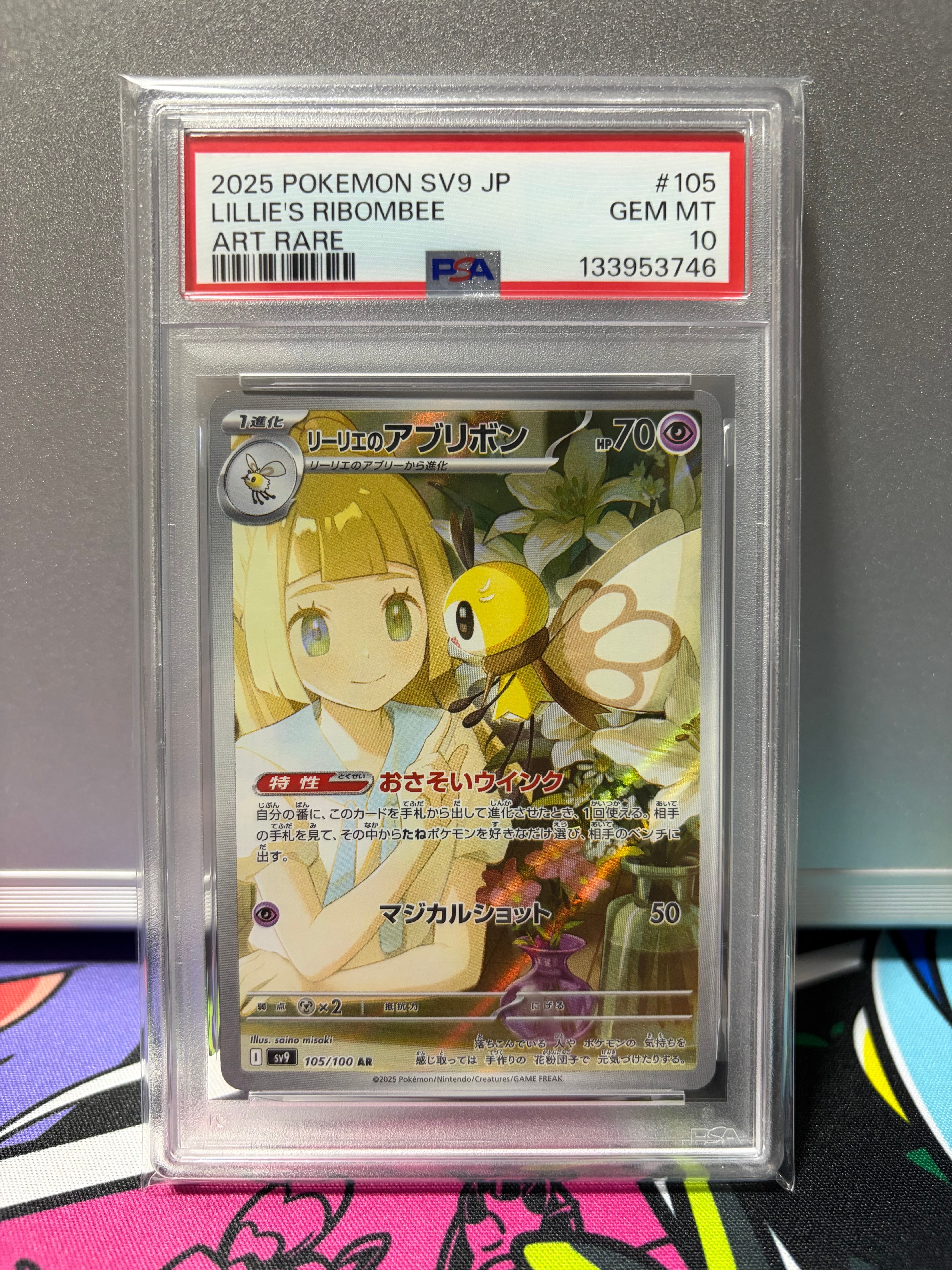 リーリエのアブリボン AR [SV9 105/100](拡張パック「バトルパートナーズ」)