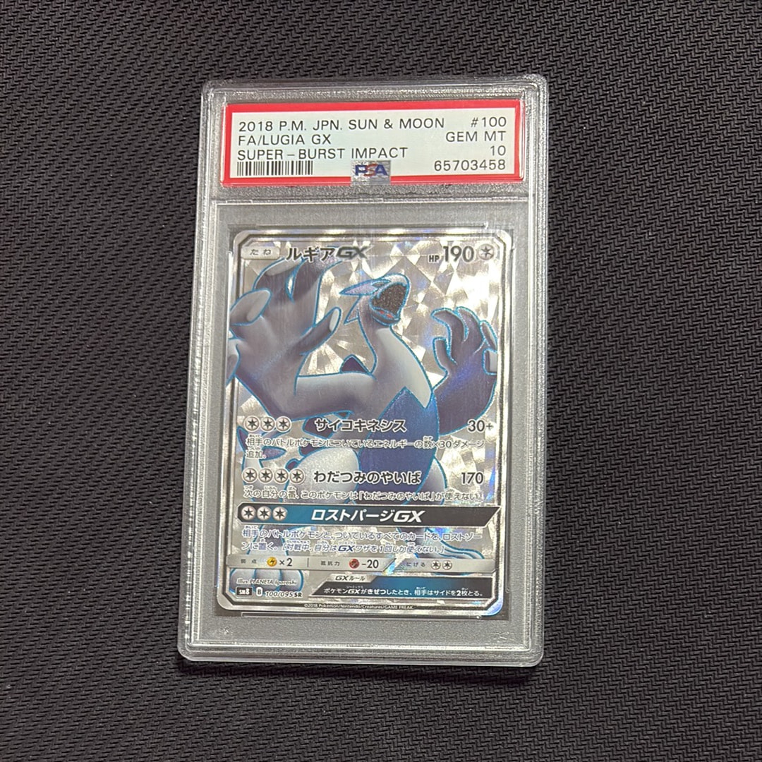 ルギアGX SR[SM8 100/095](拡張パック「超爆インパクト」)