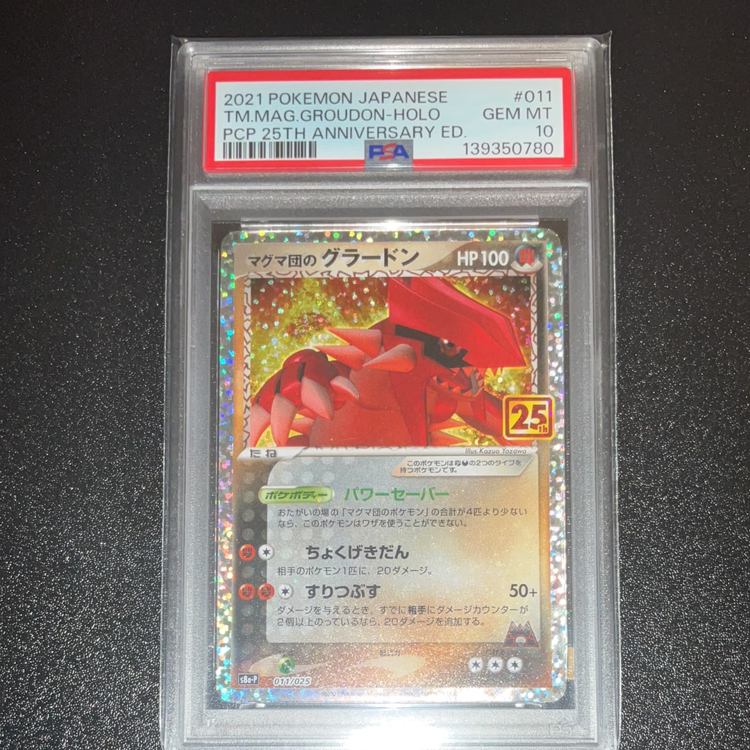 マグマ団のグラードン: プロモ [S8a-P 011/025](プロモカードパック 25th ANNIVERSARY edition)