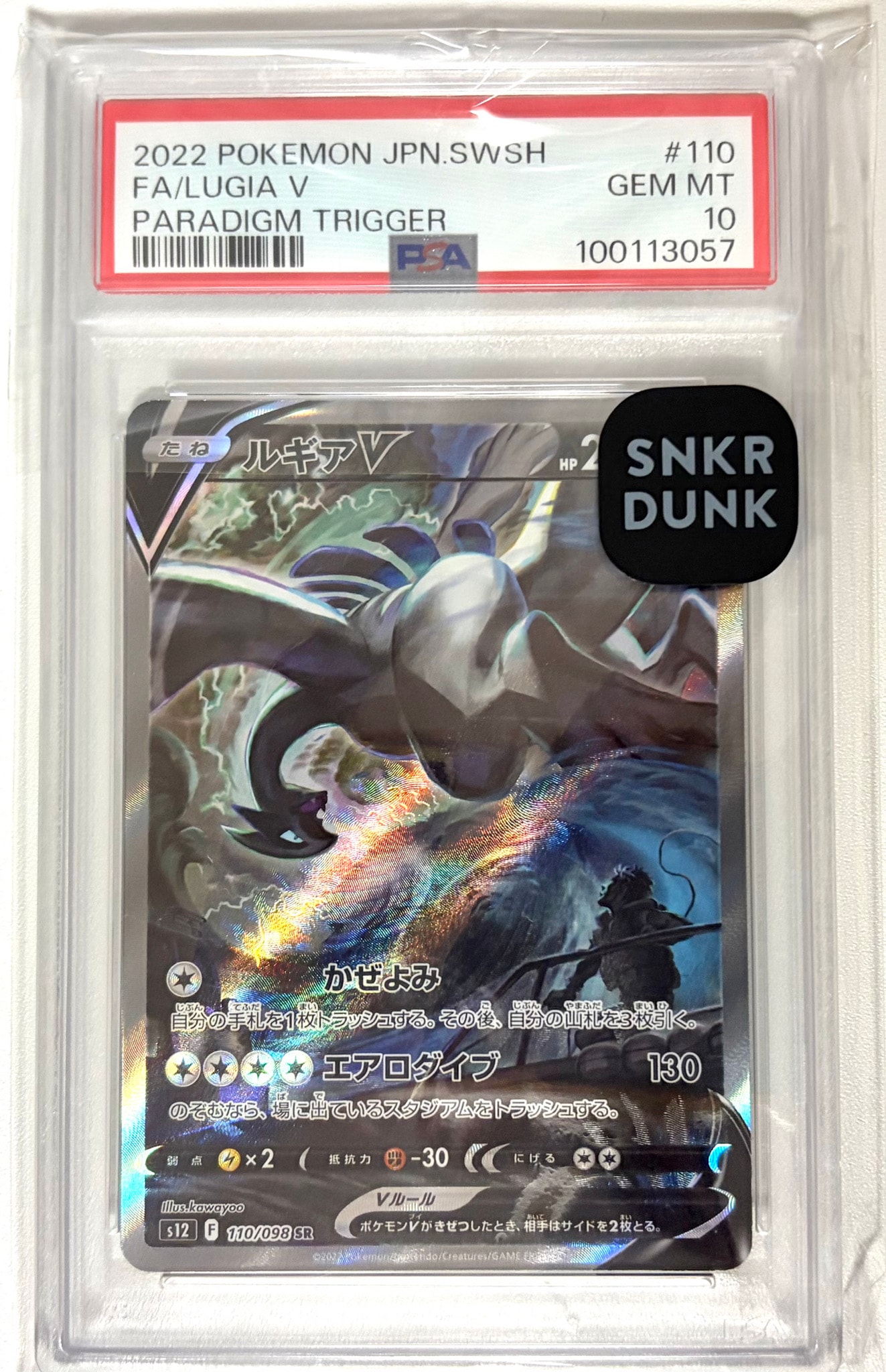 ルギアV SR:SA[s12 110/098](拡張パック「パラダイムトリガー」)通販