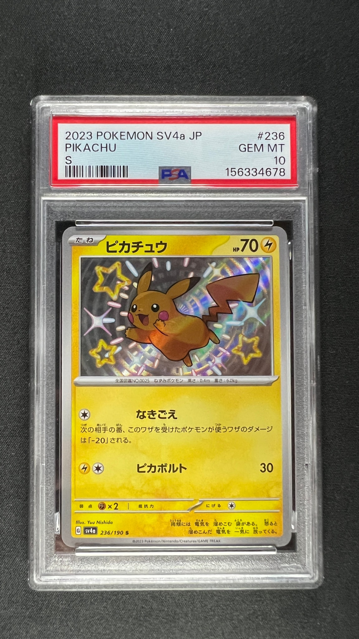 ピカチュウ S [SV4a 236/190](ハイクラスパック「シャイニートレジャー