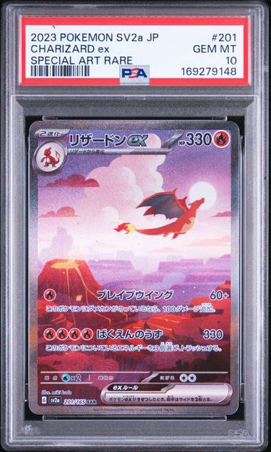 リザードンex SAR [SV2a 201/165](強化拡張パック「ポケモンカード151」)