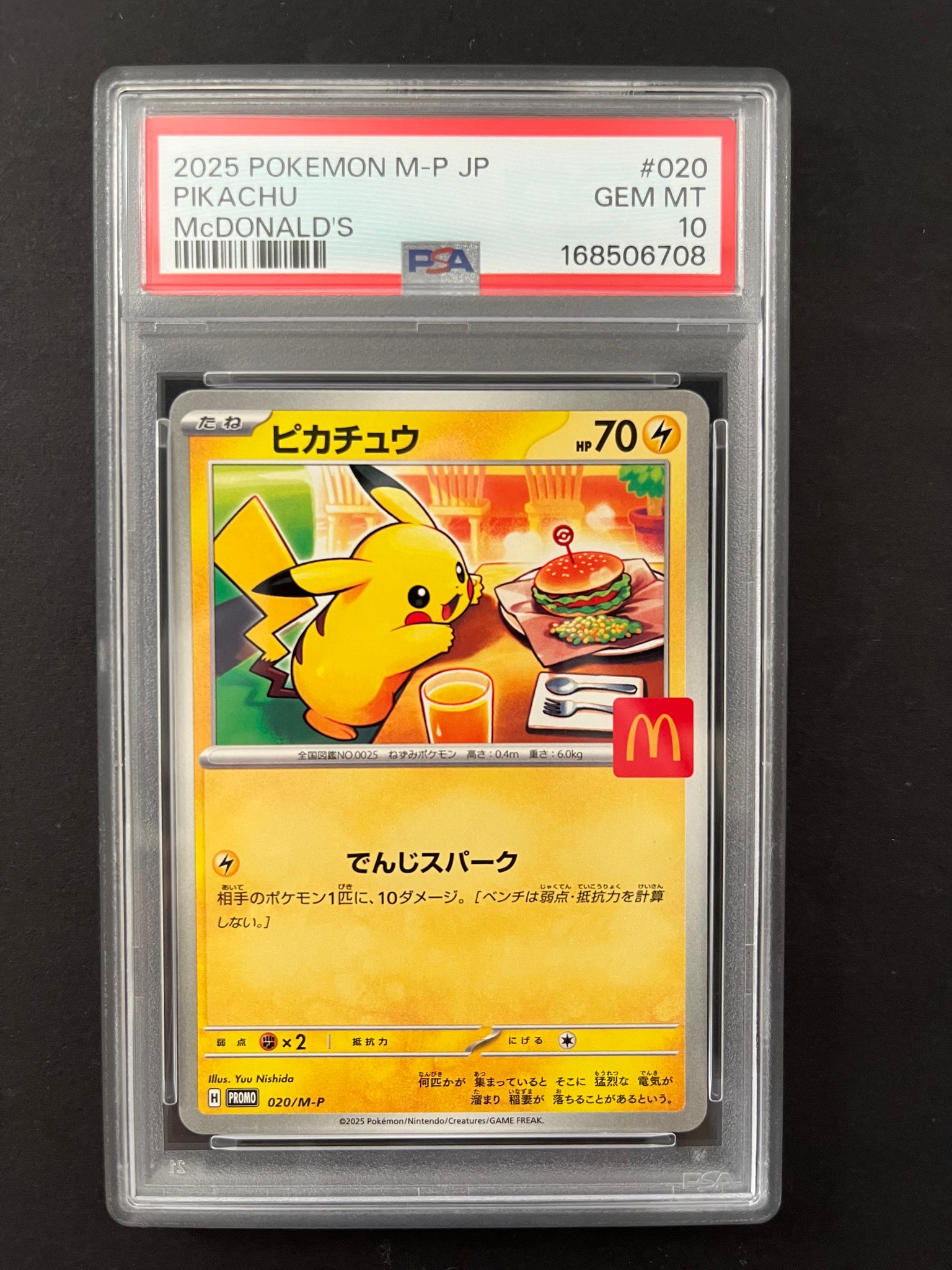 ARS10】ピカチュウ P [M-P 020](プロモカードパック「マクドナルド