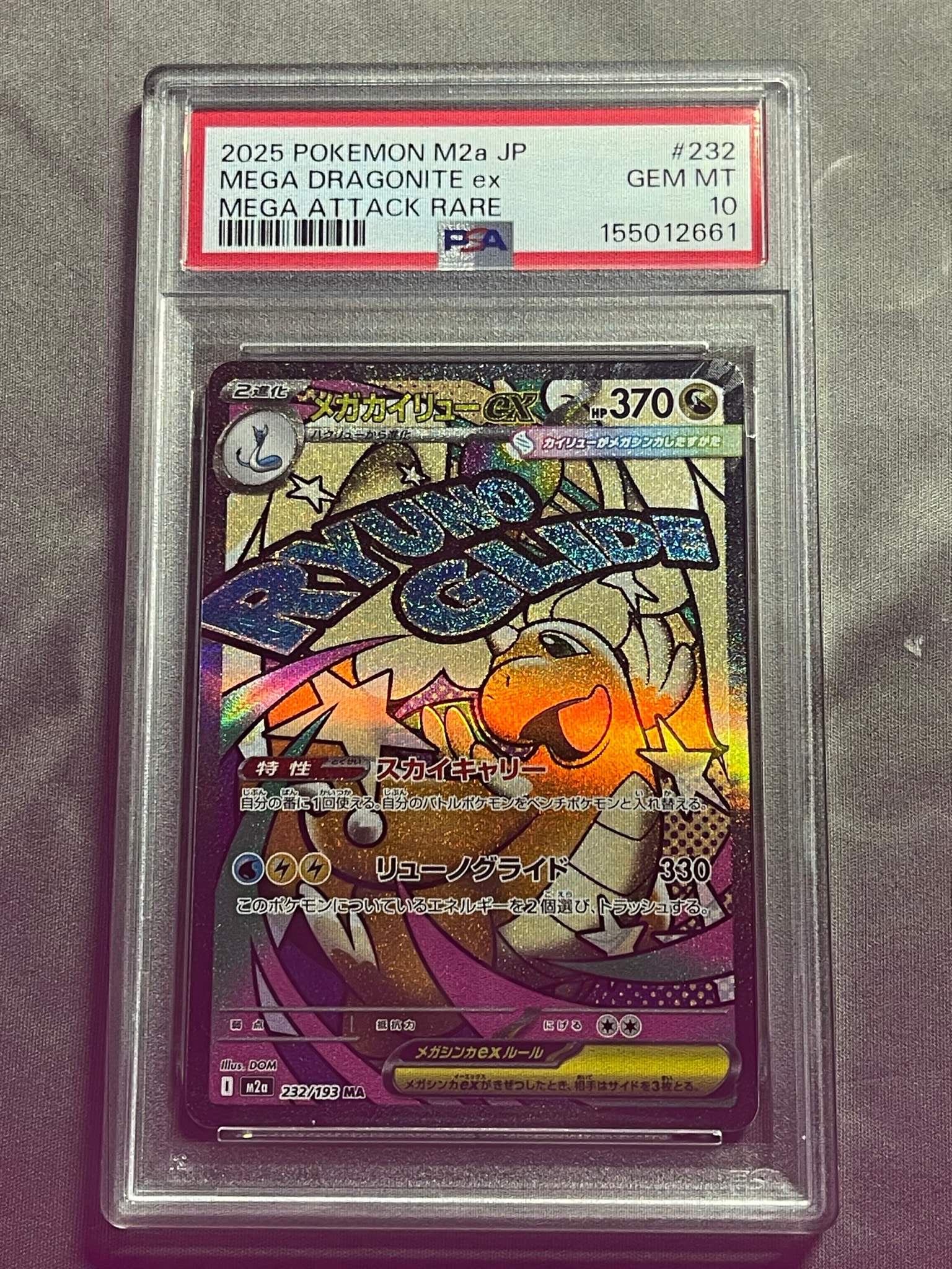メガカイリューex MA [M2a 232/193](ハイクラスパック「MEGAドリームex