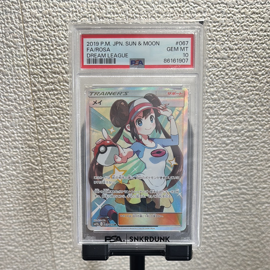PSA10】メイ SR[SM11b 067/049](強化拡張パック「ドリームリーグ」) 1
