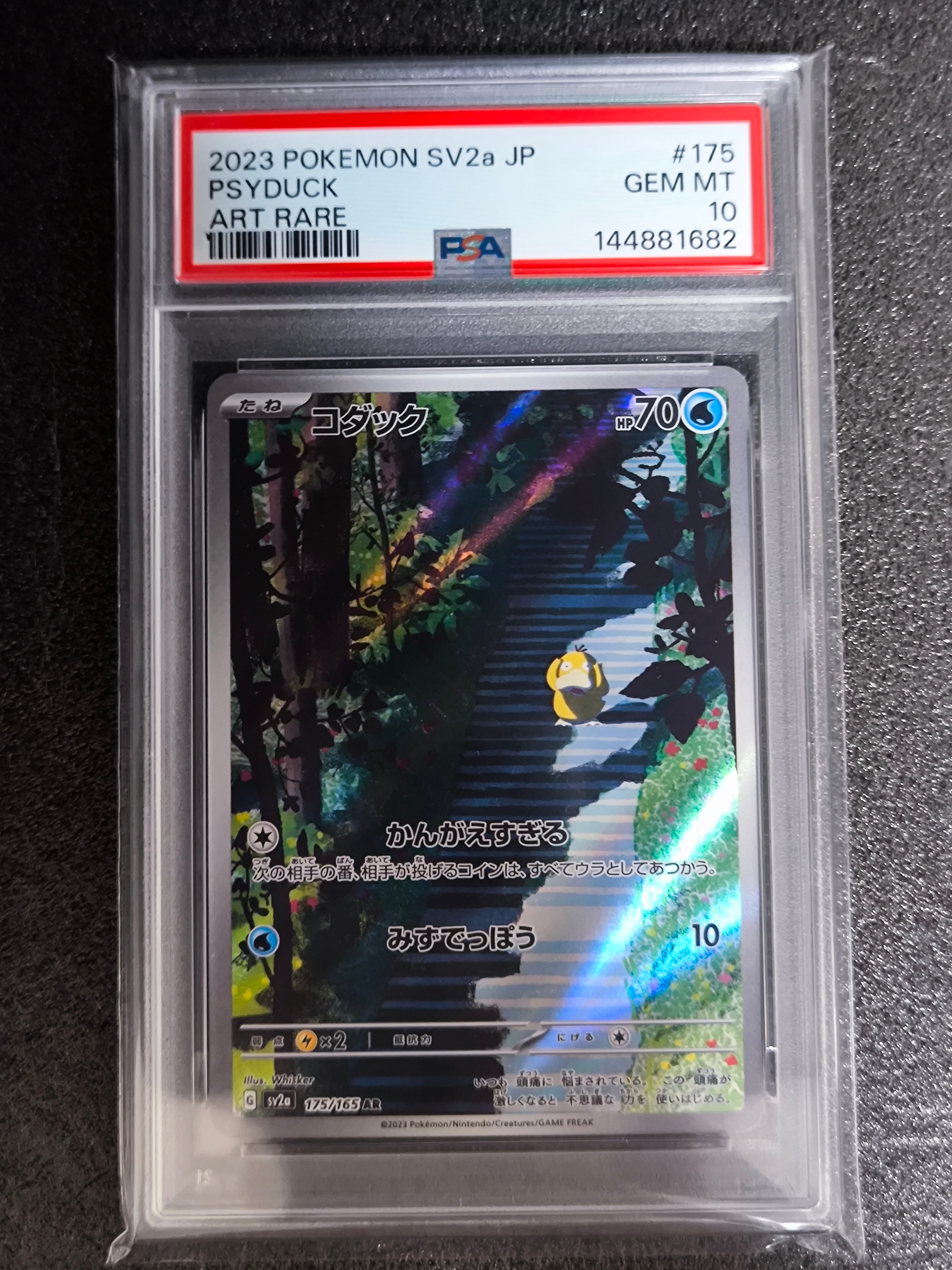 コダック AR[SV2a 175/165](強化拡張パック「ポケモンカード151」)