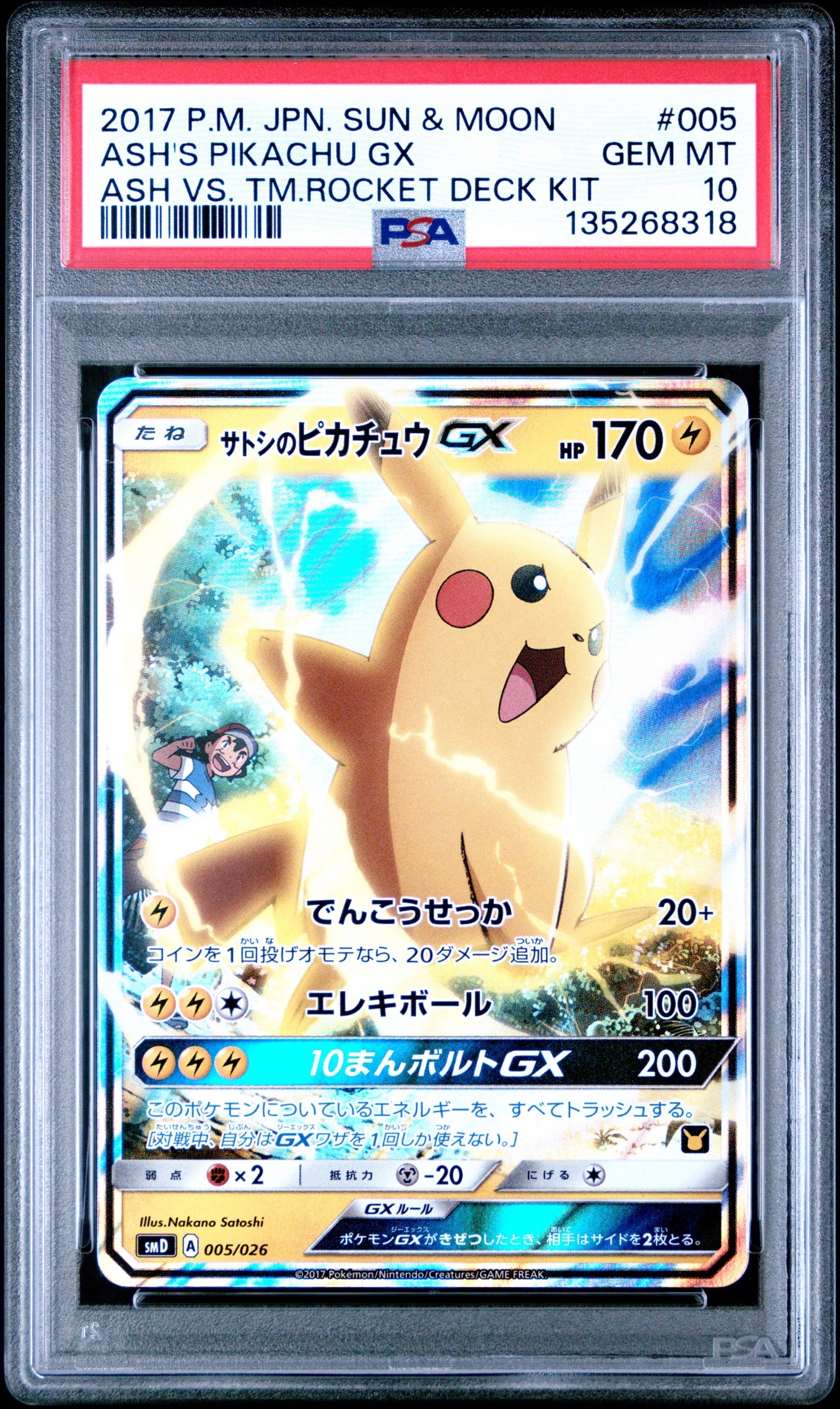 サトシのピカチュウGX [SMD 005/026](30枚デッキ対戦セット サトシVSロケット団)