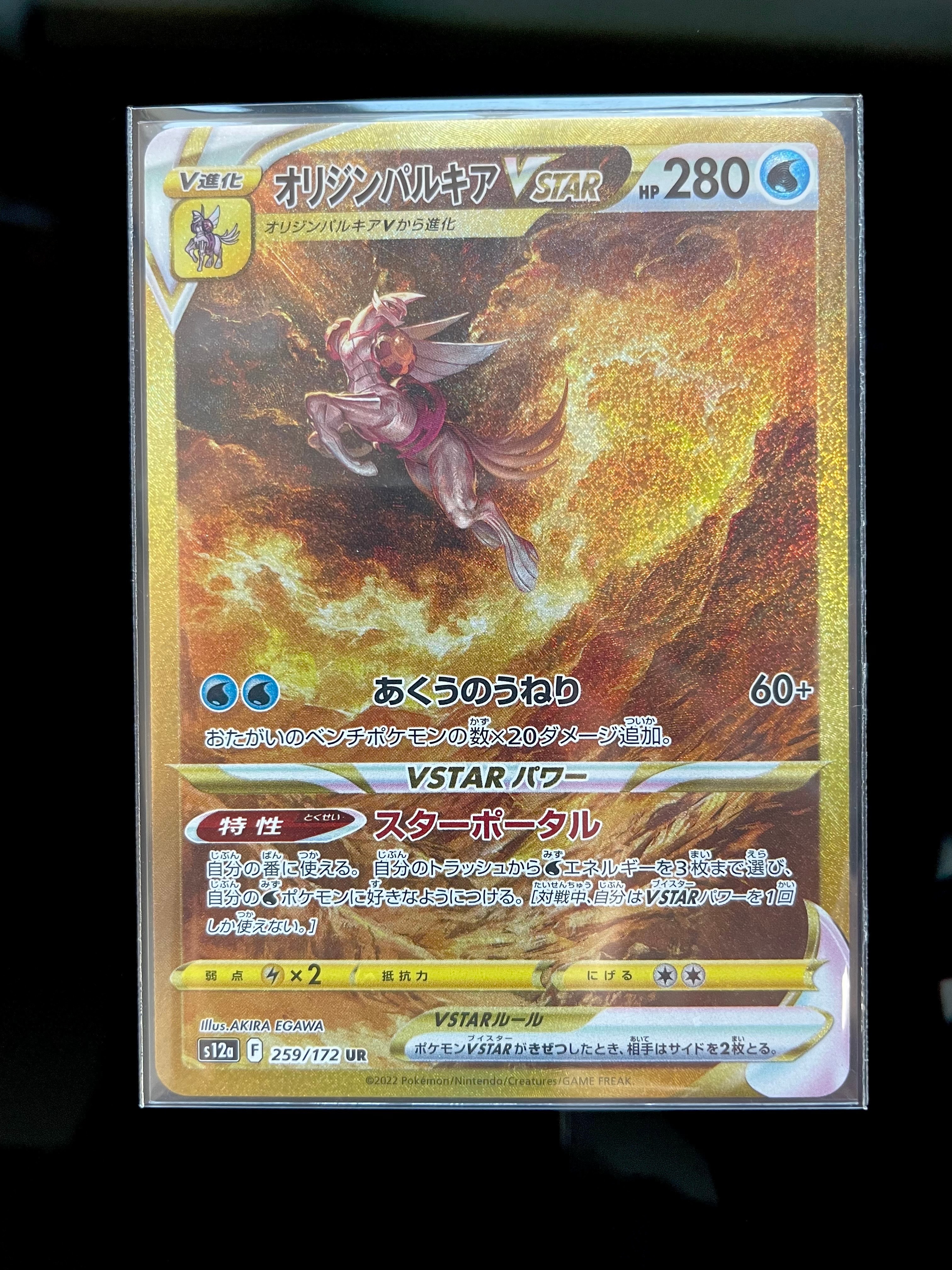 オリジンパルキアVSTAR UR[s12a 259/172](ハイクラスパック「VSTARユニバース」)