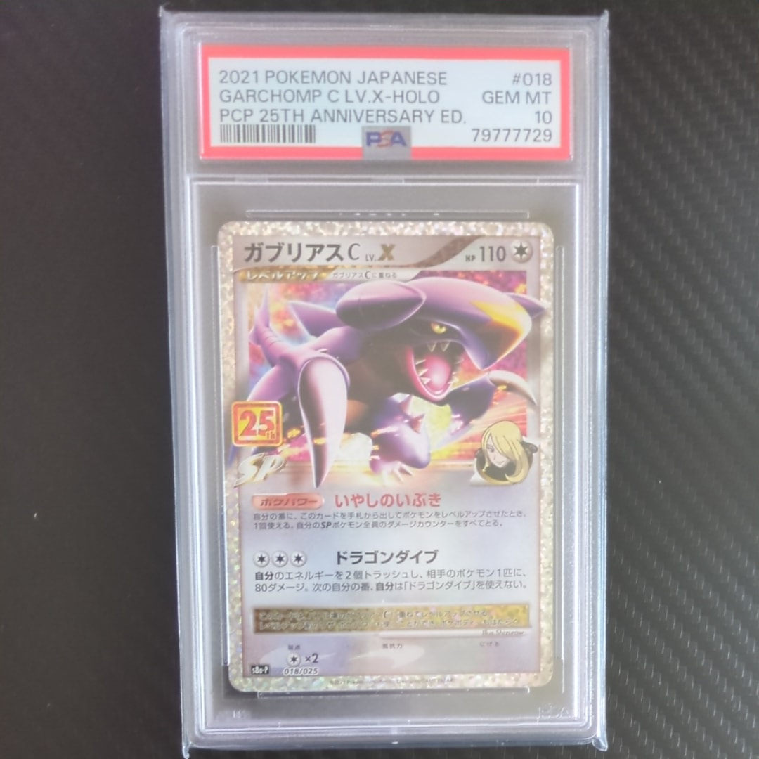 ガブリアスC LV.X: プロモ [S8a-P 018](プロモカードパック 25th ANNIVERSARY edition)