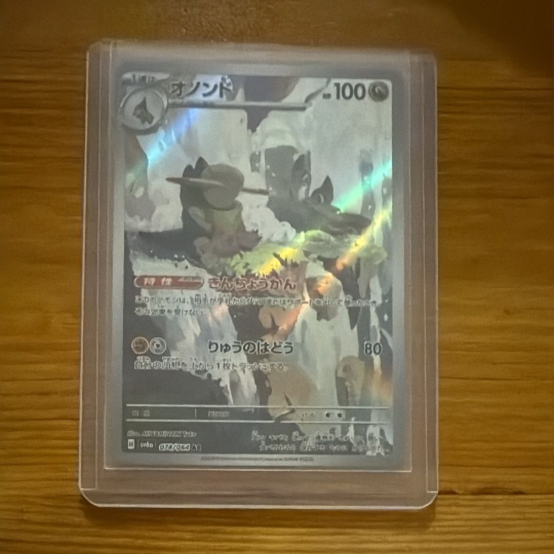 オノンド AR [SV6a 074/064](強化拡張パック「ナイトワンダラー」)