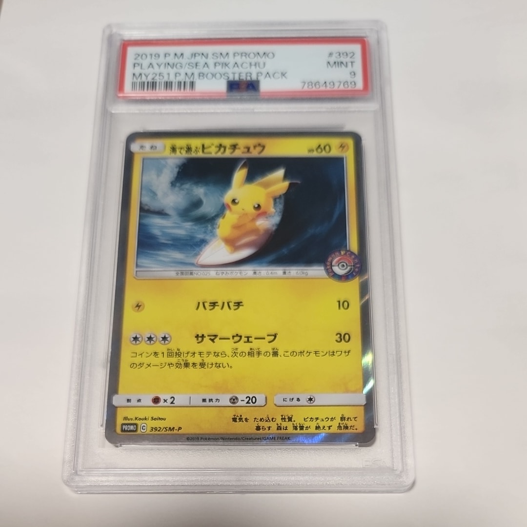 海で遊ぶピカチュウ: プロモ [SM-P 392](プロモーションカード「SM-P」)