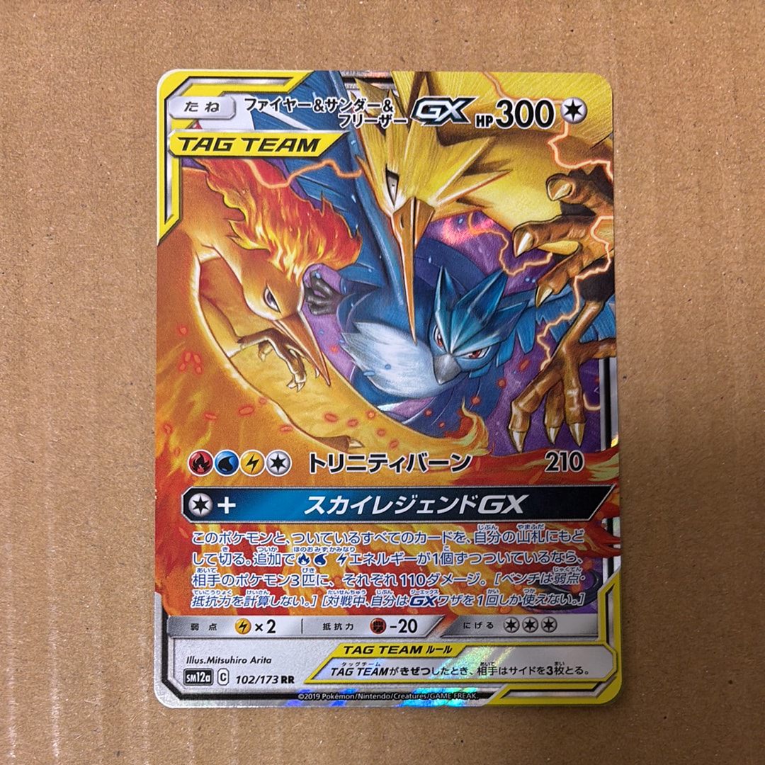 ファイヤー&サンダー&フリーザーGX RR [SM12a 102/173](ハイクラスパック「TAG TEAM GX タッグオールスターズ」)