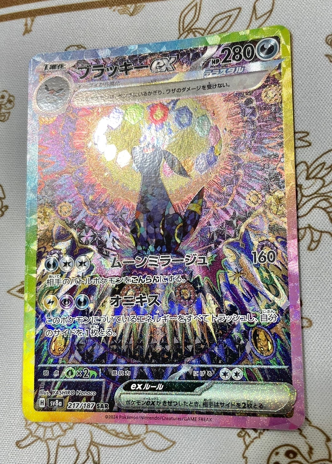 ブラッキーex SAR [SV8a 217/187](ハイクラスパック「テラスタルフェスex」)