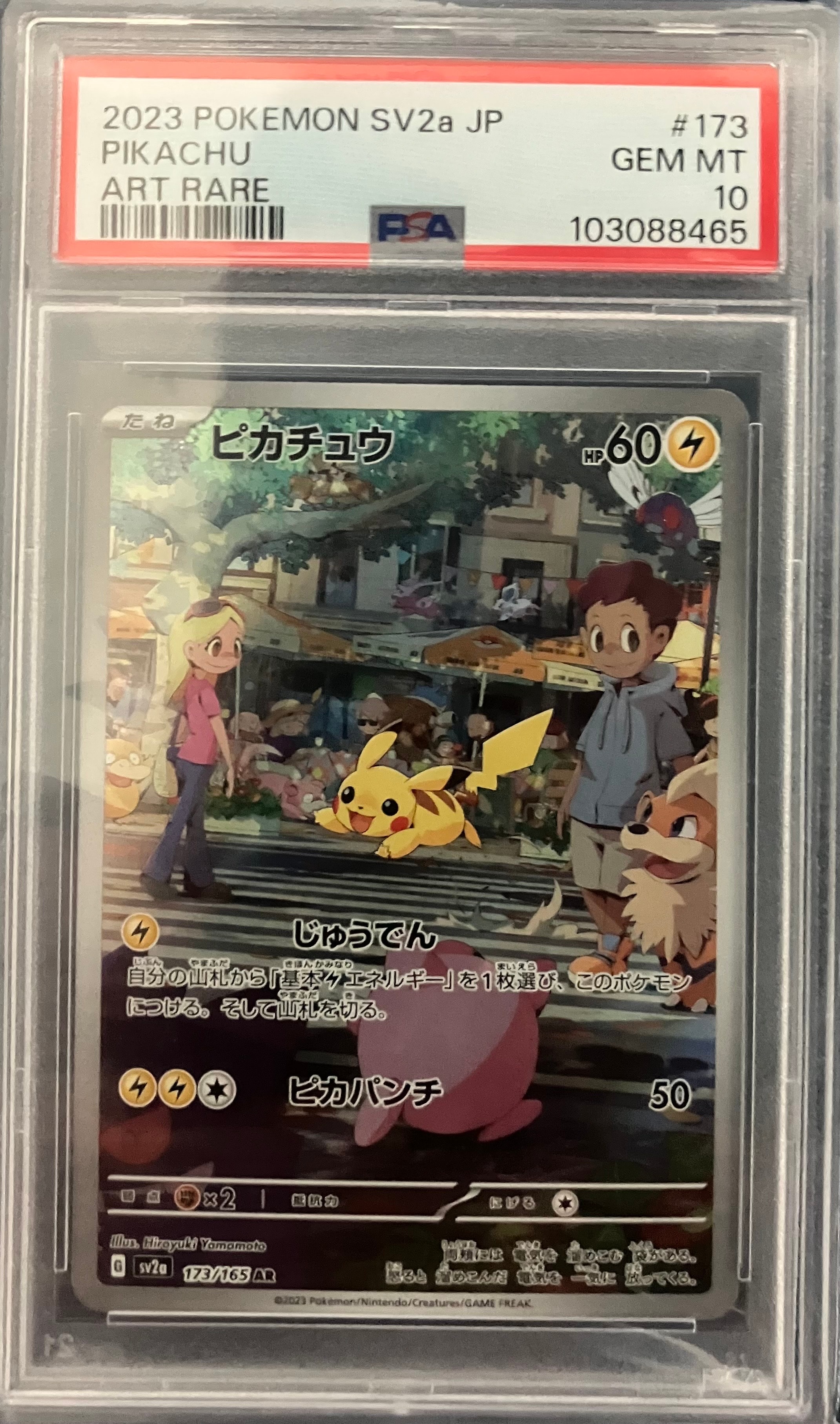 ピカチュウ AR[SV2a 173/165](強化拡張パック「ポケモンカード151」)