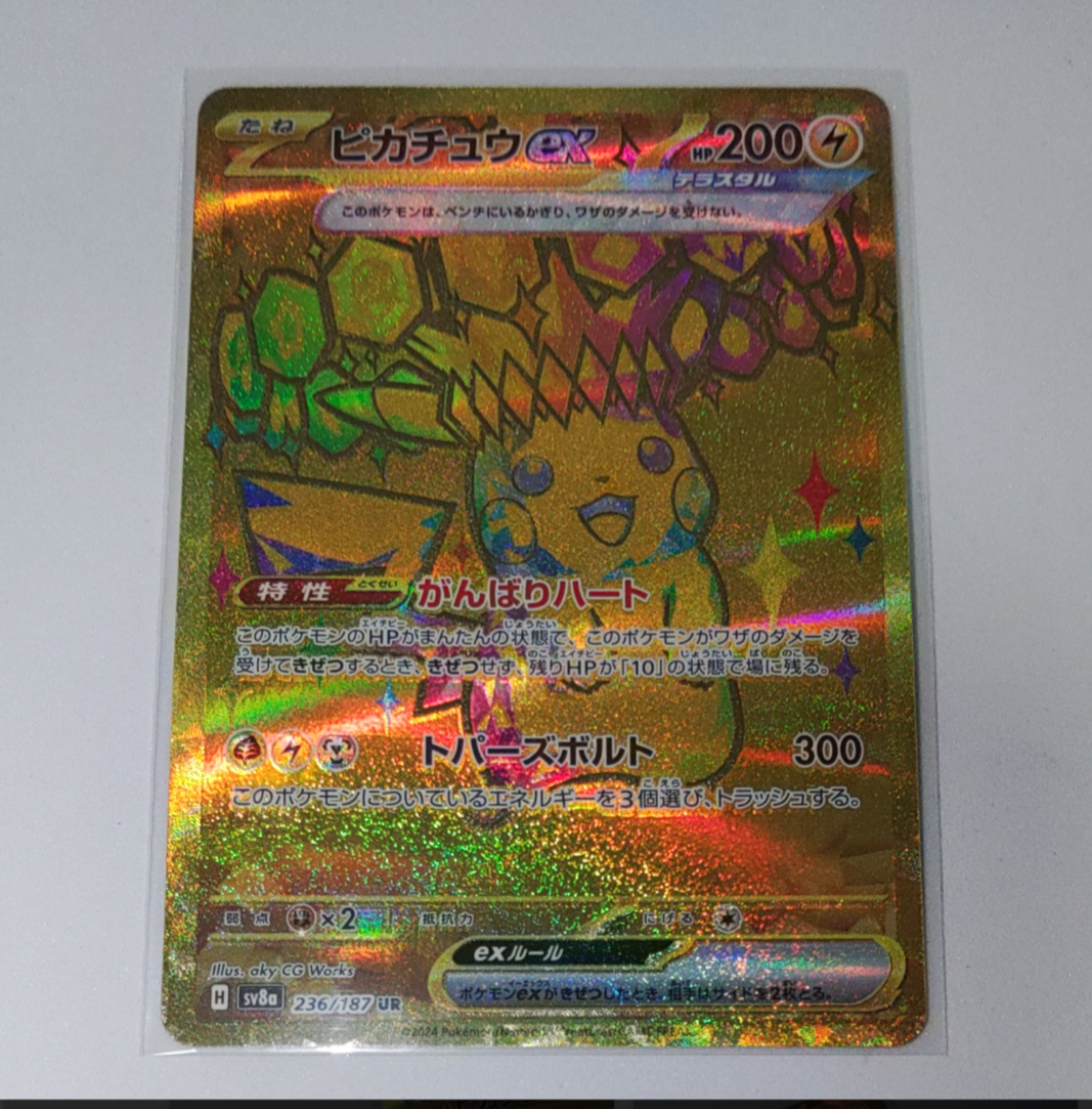 ピカチュウex UR [SV8a 236/187](ハイクラスパック「テラスタルフェスex」)