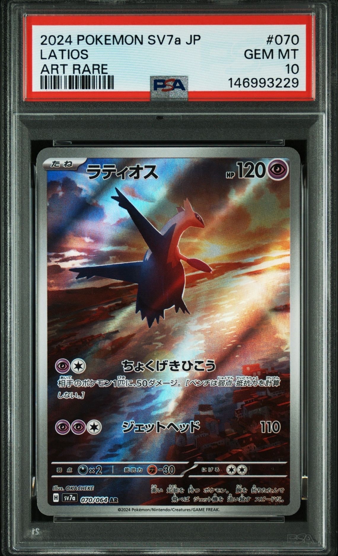 PSA9】ワニノコ :1ED [e 022/029](スターターパック「ポケモンカードe