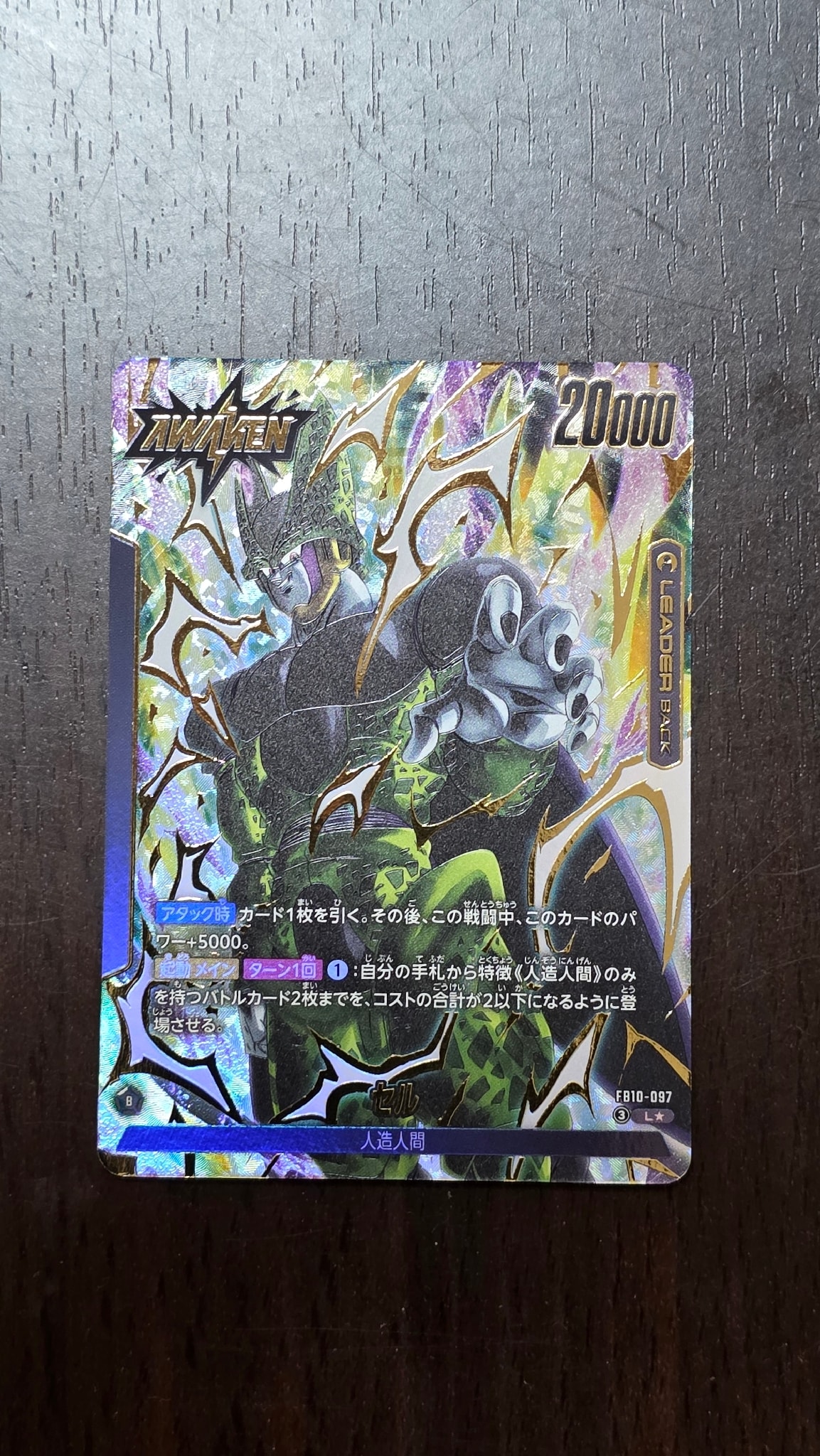 セル (AWAKEN) L☆ [FB10-097](ブースターパック「クロスフォース